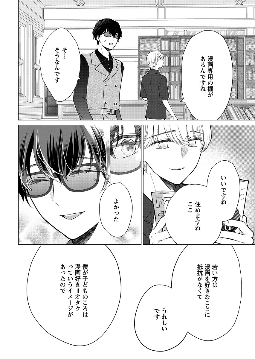 Cherry & Cherry Chapter 5.1 page 10 - nihonkuni.com