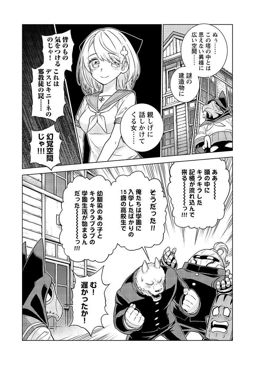 An Enchanted Mamas Saga Chapter 20.1 page 10 - nihonkuni.com