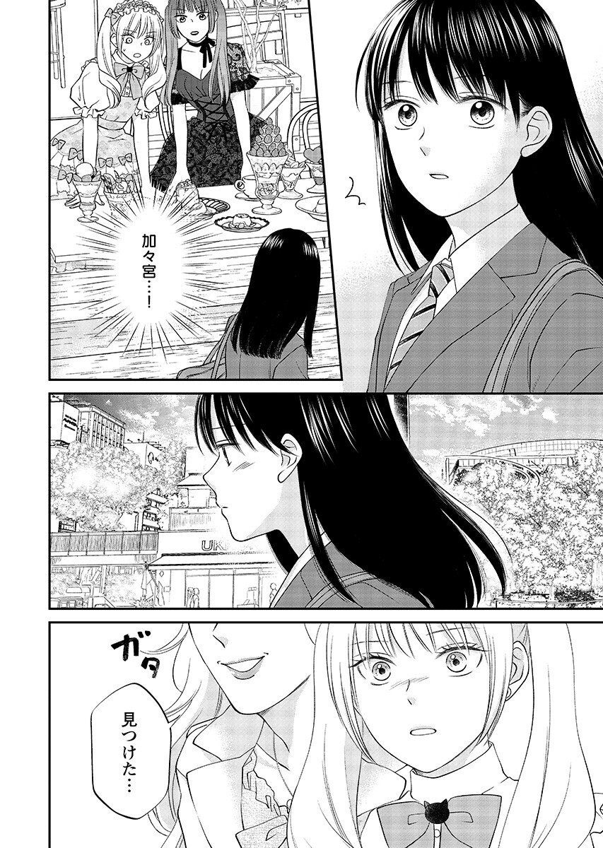 Read USOTSUKI TWILIGHT Chapter 11.1 [High Quality / Full] - Page 10 - nicomanga.com