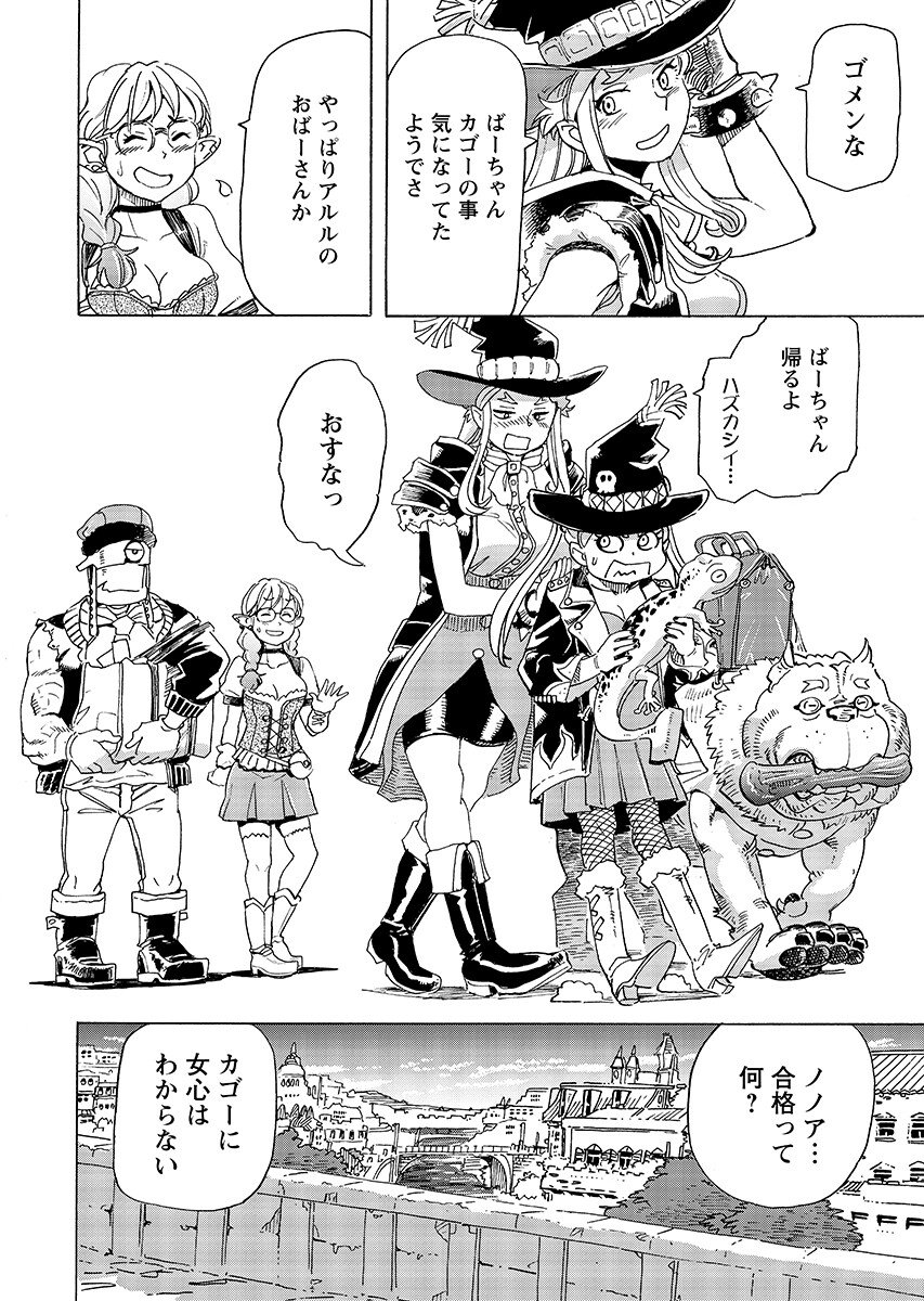 Elf to Bike to Teikoku Chiri Chousain to Chapter 30.2 page 10 - nihonkuni.com