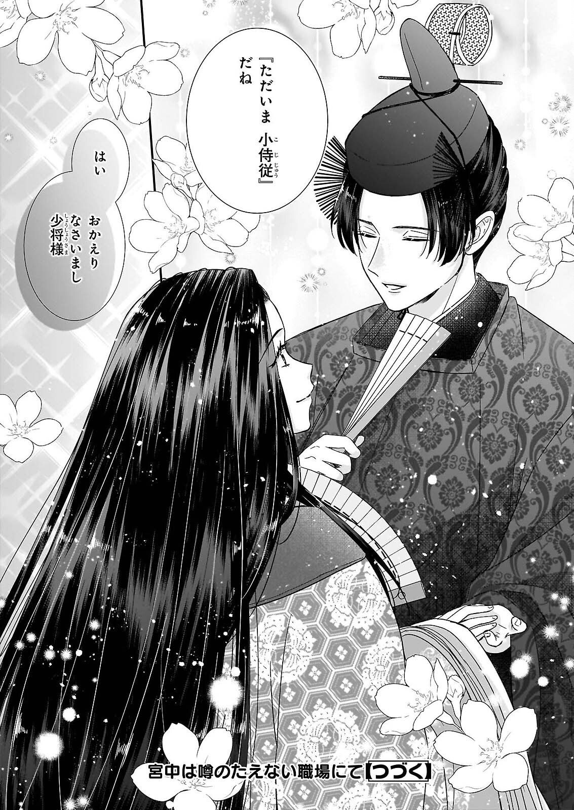 KYUCHU WA UWASA NO TAENAI SHOKUBA NITE Chap 9.2 - Pic 21