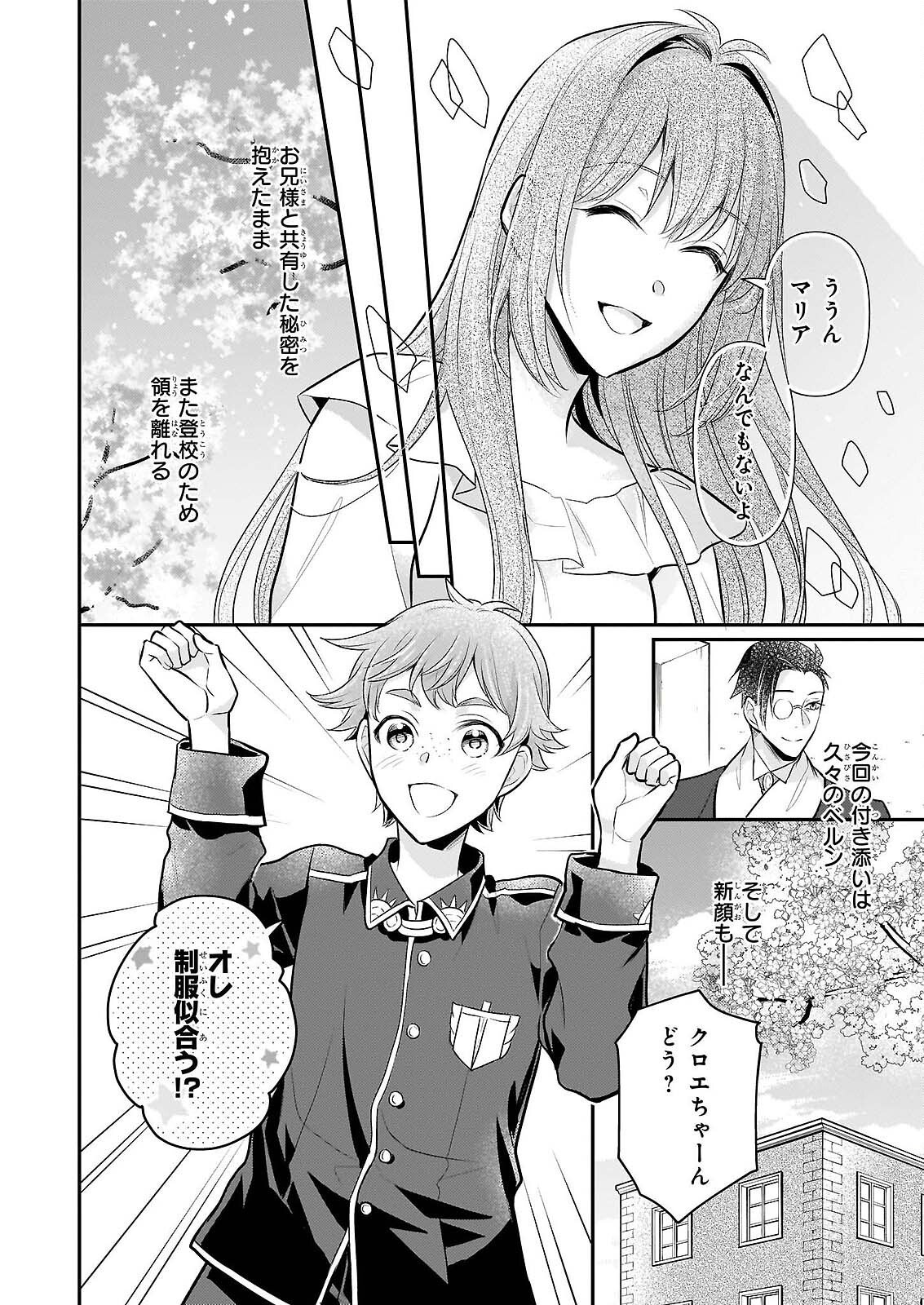 KUSA MAHOUSHI CHLOE NO NIDOME NO JINSEI JIYUU NI NATTE KO DRAGON TO LEVEL MAX YAKUSHI LIFE Chapter 42 page 2 - nihonkuni.com