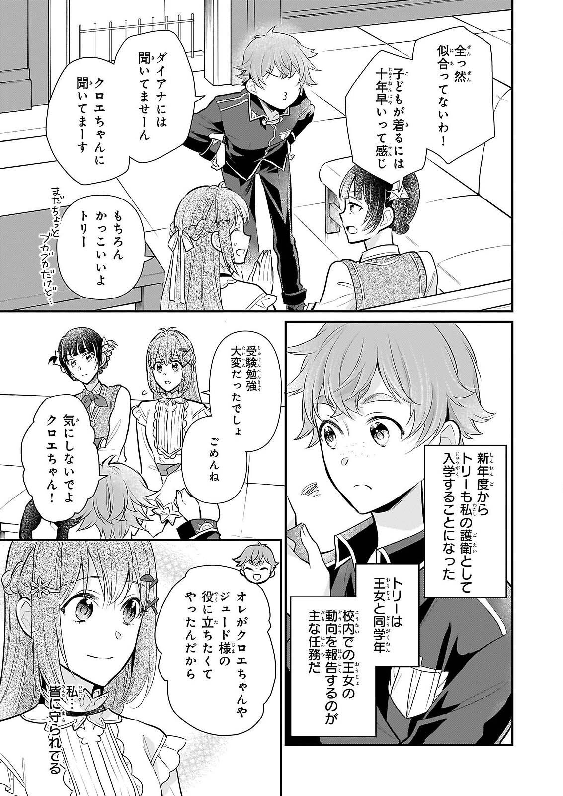 KUSA MAHOUSHI CHLOE NO NIDOME NO JINSEI JIYUU NI NATTE KO DRAGON TO LEVEL MAX YAKUSHI LIFE Chapter 42 page 3 - nihonkuni.com