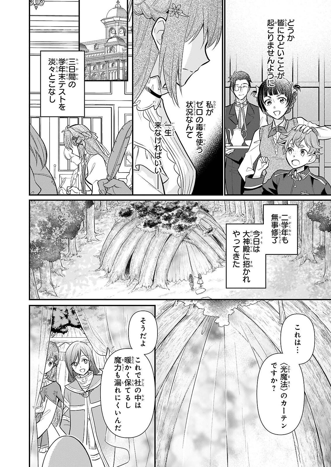 KUSA MAHOUSHI CHLOE NO NIDOME NO JINSEI JIYUU NI NATTE KO DRAGON TO LEVEL MAX YAKUSHI LIFE Chapter 42 page 4 - nihonkuni.com