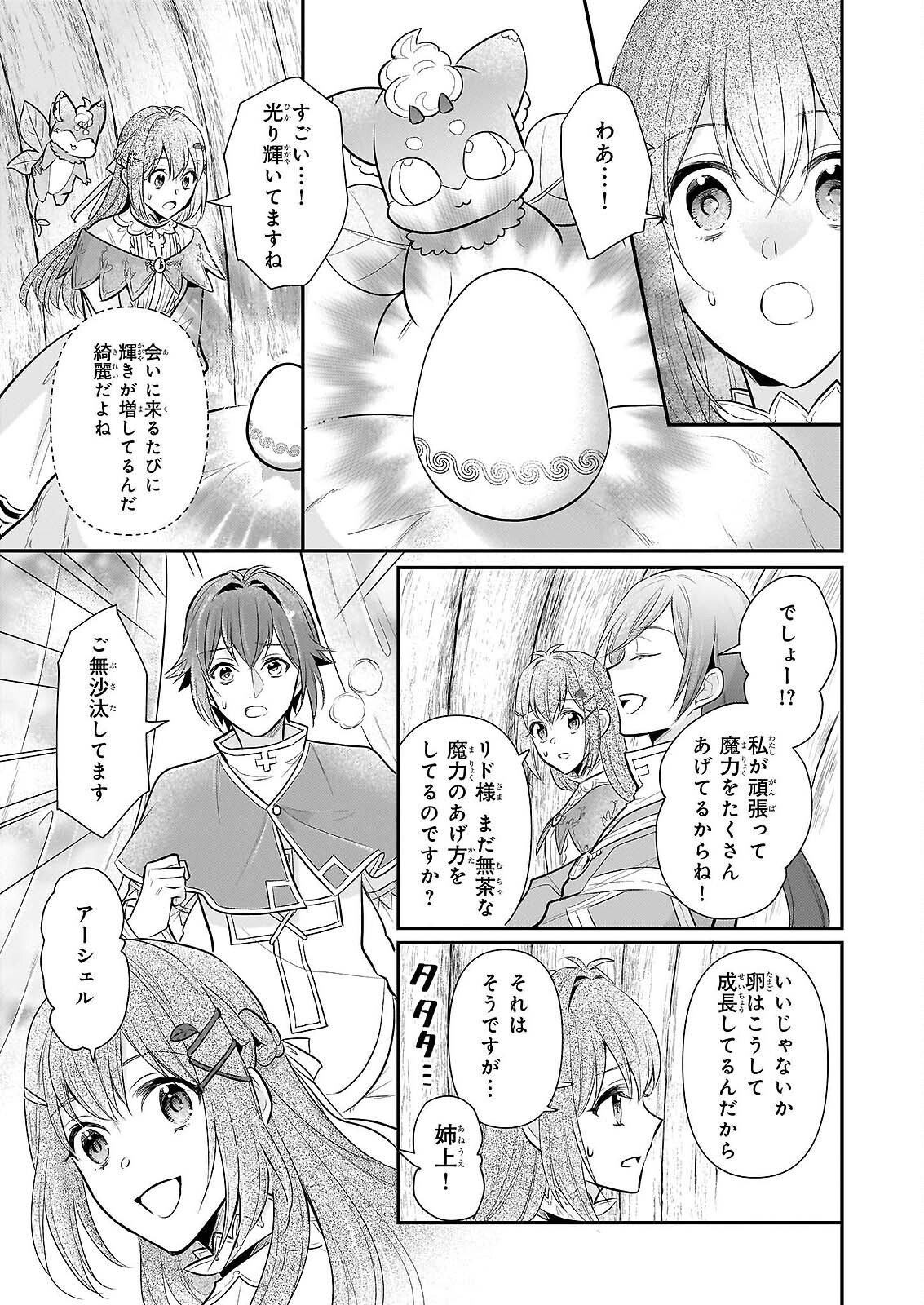 KUSA MAHOUSHI CHLOE NO NIDOME NO JINSEI JIYUU NI NATTE KO DRAGON TO LEVEL MAX YAKUSHI LIFE Chapter 42 page 5 - nihonkuni.com