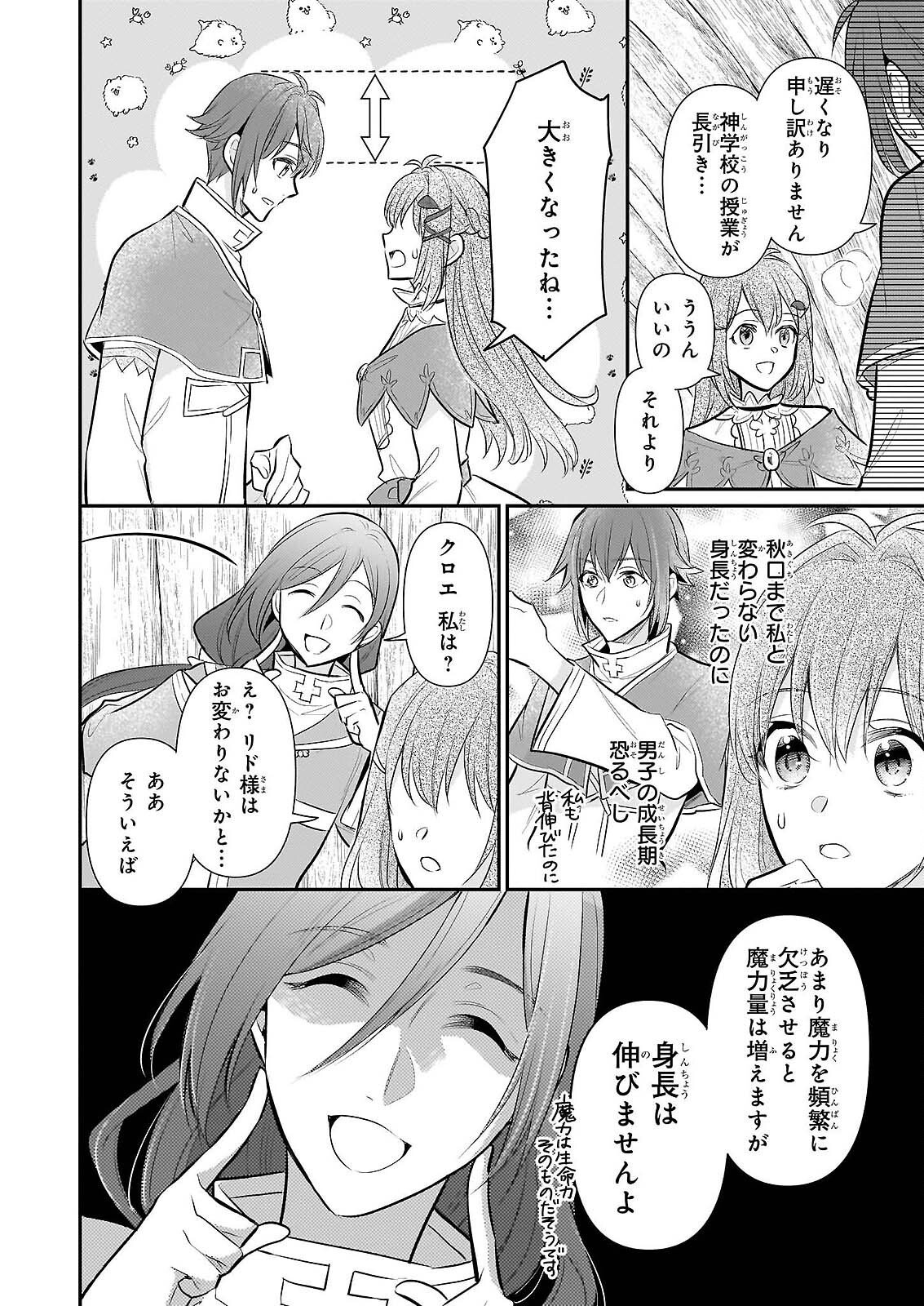 KUSA MAHOUSHI CHLOE NO NIDOME NO JINSEI JIYUU NI NATTE KO DRAGON TO LEVEL MAX YAKUSHI LIFE Chapter 42 page 6 - nihonkuni.com