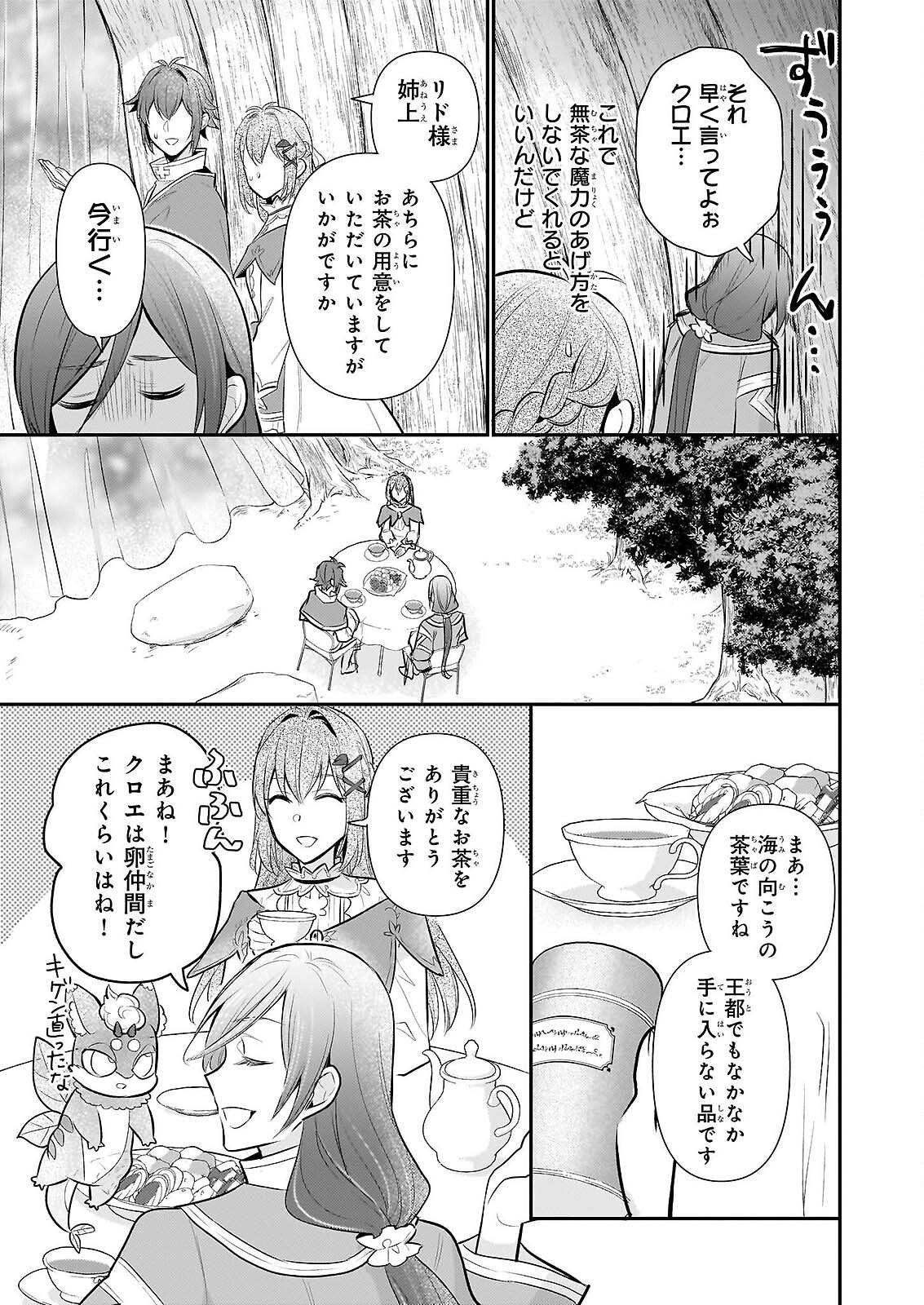 KUSA MAHOUSHI CHLOE NO NIDOME NO JINSEI JIYUU NI NATTE KO DRAGON TO LEVEL MAX YAKUSHI LIFE Chapter 42 page 7 - nihonkuni.com