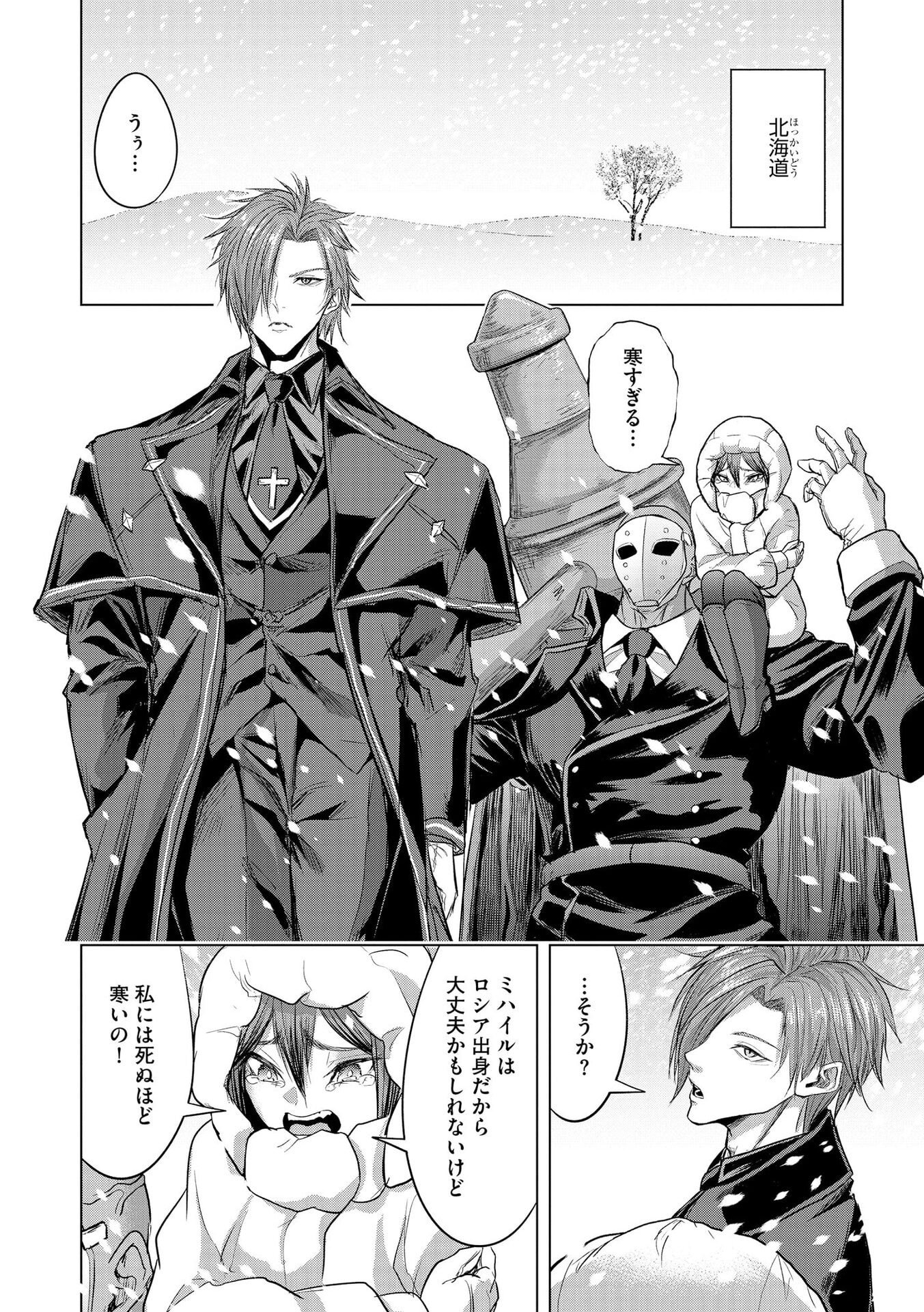 SATSUJIN PIERROT NO SHITSUMON Chapter 29 page 8 - nihonkuni.com