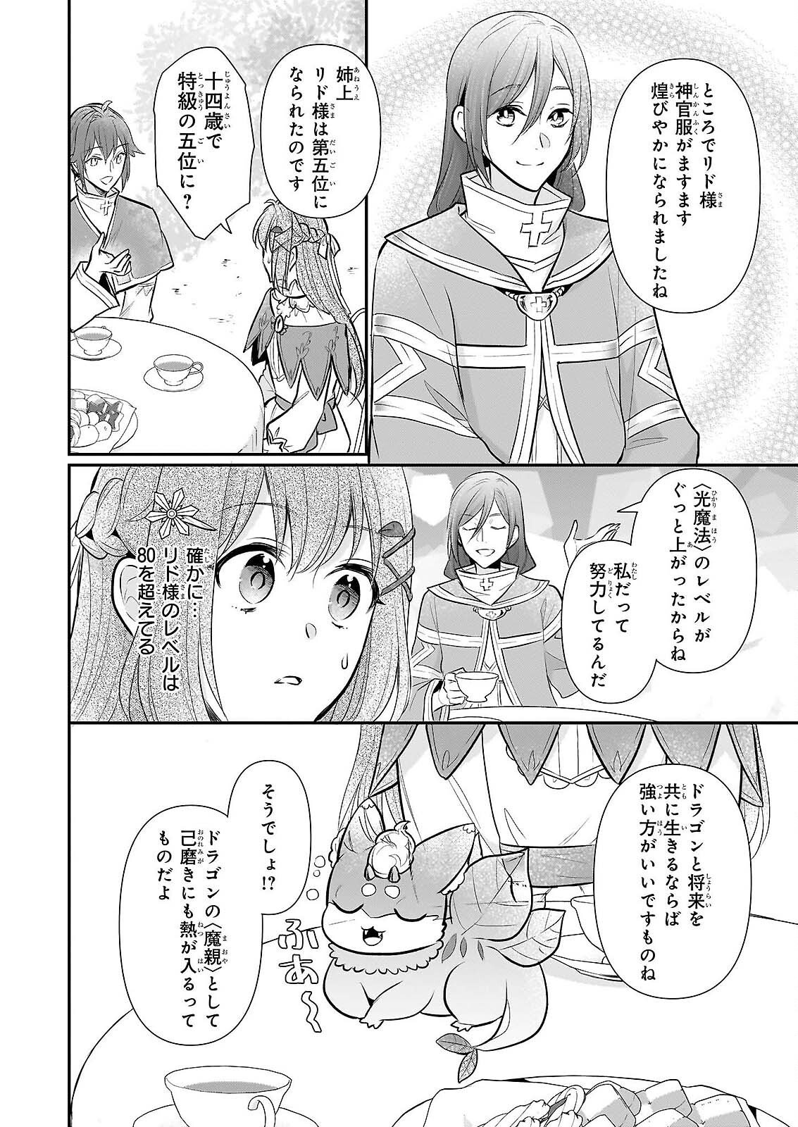 KUSA MAHOUSHI CHLOE NO NIDOME NO JINSEI JIYUU NI NATTE KO DRAGON TO LEVEL MAX YAKUSHI LIFE Chapter 42 page 8 - nihonkuni.com