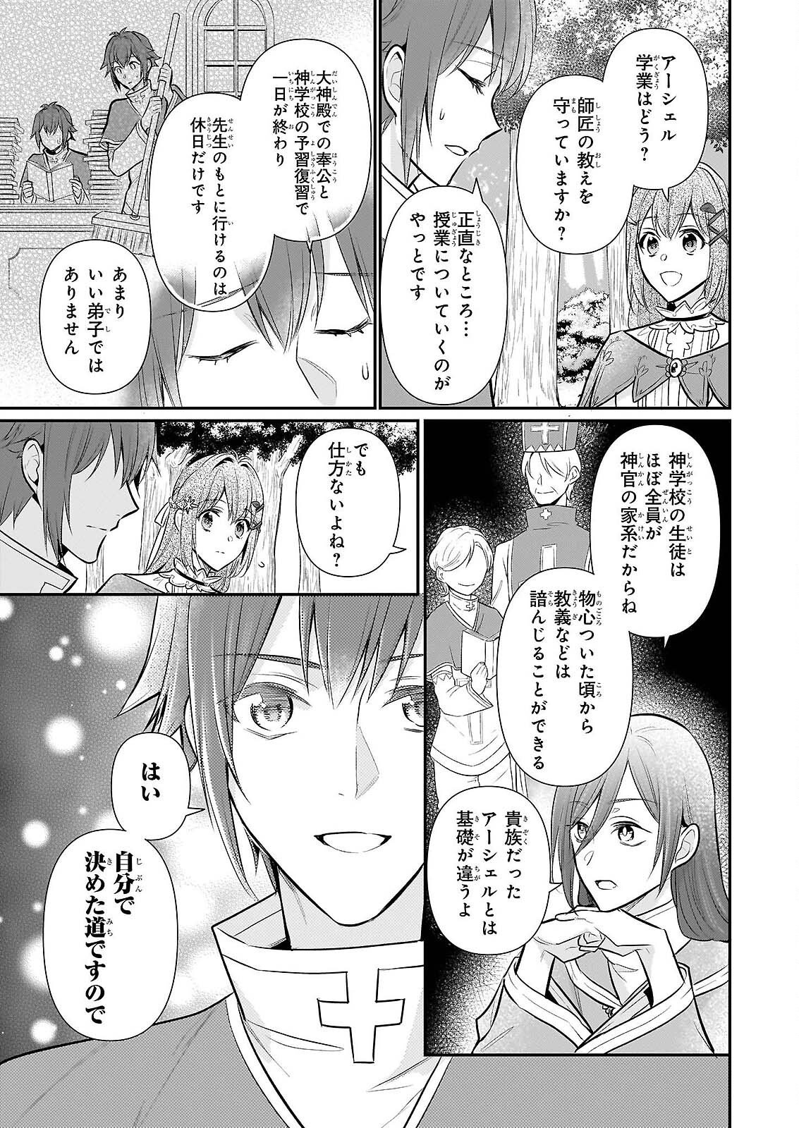 KUSA MAHOUSHI CHLOE NO NIDOME NO JINSEI JIYUU NI NATTE KO DRAGON TO LEVEL MAX YAKUSHI LIFE Chapter 42 page 9 - nihonkuni.com