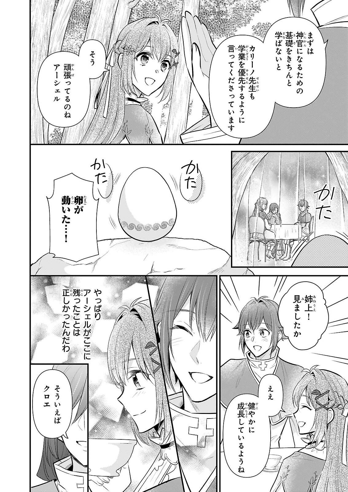 KUSA MAHOUSHI CHLOE NO NIDOME NO JINSEI JIYUU NI NATTE KO DRAGON TO LEVEL MAX YAKUSHI LIFE Chapter 42 page 10 - nihonkuni.com