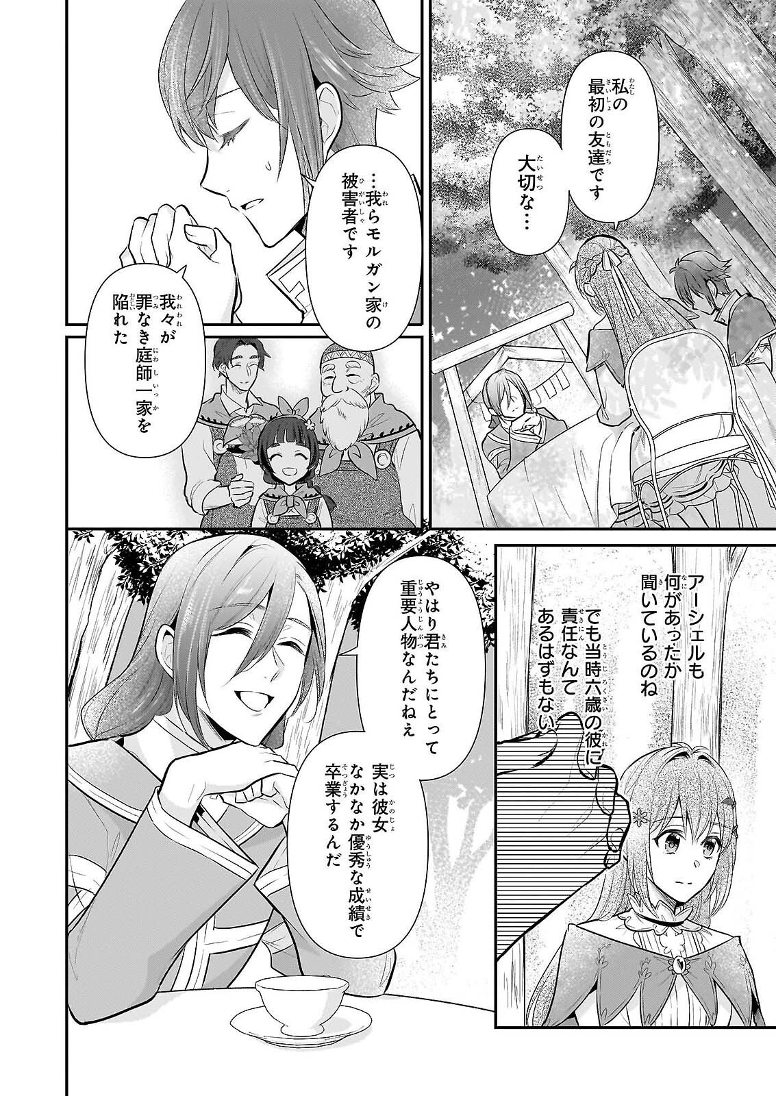 KUSA MAHOUSHI CHLOE NO NIDOME NO JINSEI JIYUU NI NATTE KO DRAGON TO LEVEL MAX YAKUSHI LIFE Chapter 42 page 12 - nihonkuni.com