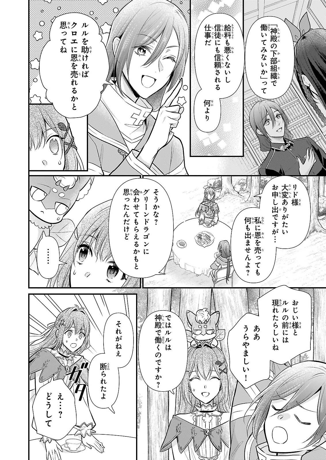 KUSA MAHOUSHI CHLOE NO NIDOME NO JINSEI JIYUU NI NATTE KO DRAGON TO LEVEL MAX YAKUSHI LIFE Chapter 42 page 14 - nihonkuni.com