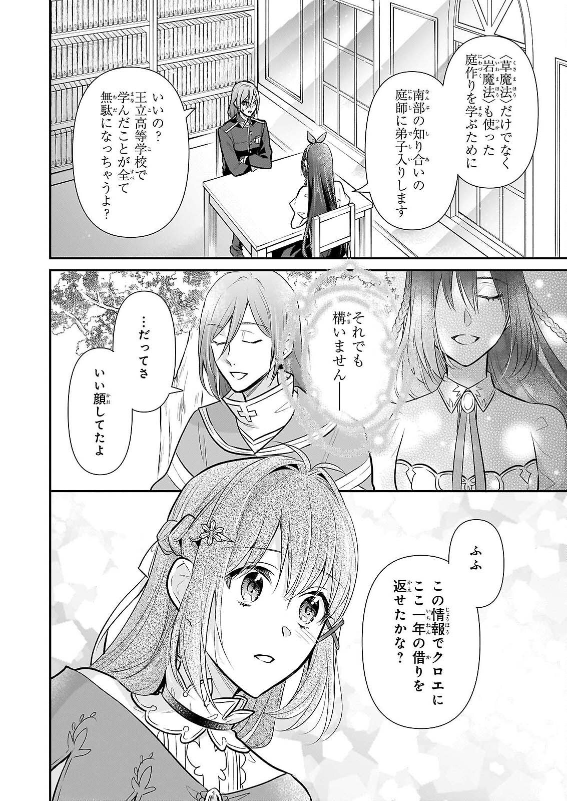 KUSA MAHOUSHI CHLOE NO NIDOME NO JINSEI JIYUU NI NATTE KO DRAGON TO LEVEL MAX YAKUSHI LIFE Chapter 42 page 16 - nihonkuni.com