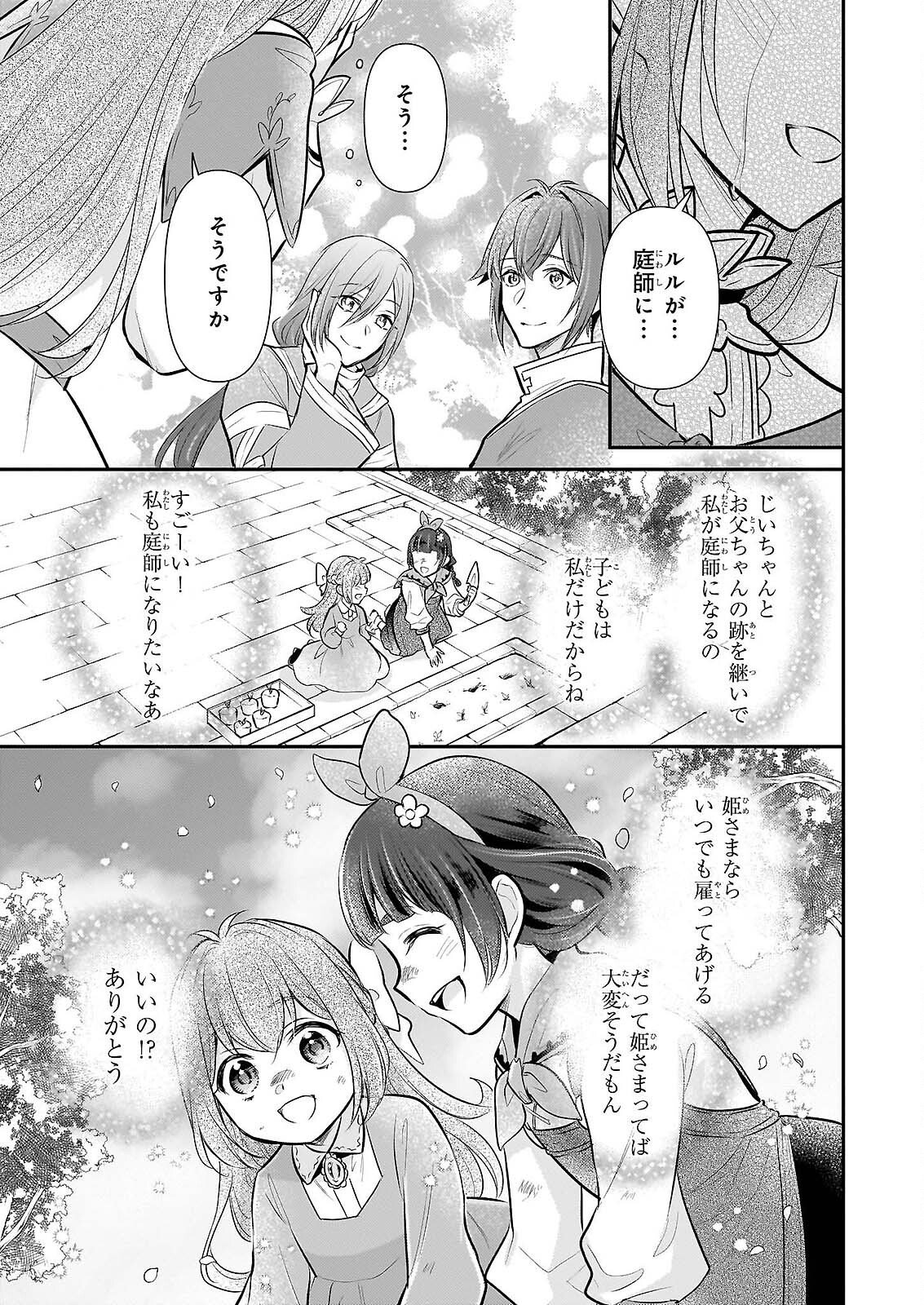 KUSA MAHOUSHI CHLOE NO NIDOME NO JINSEI JIYUU NI NATTE KO DRAGON TO LEVEL MAX YAKUSHI LIFE Chapter 42 page 17 - nihonkuni.com