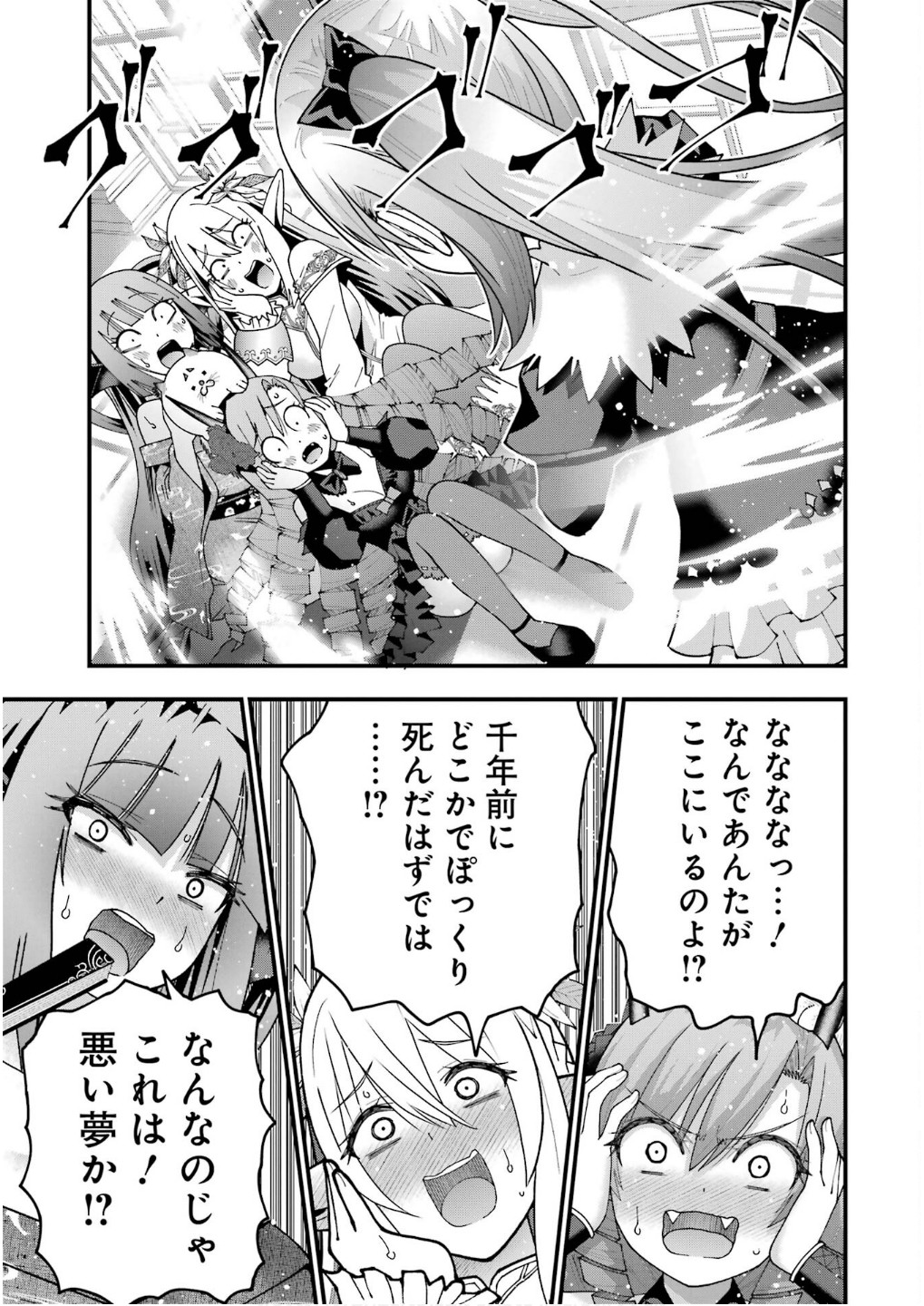 MAKEN NO DESHI WA MUNOU DE SAIKYOU! EIYUURYUU NO SHUGYOU DE BANNOU NI NARETA NODE, SAIKYOU WO MEZASHIMASU Chapter 58 page 13 - nihonkuni.com