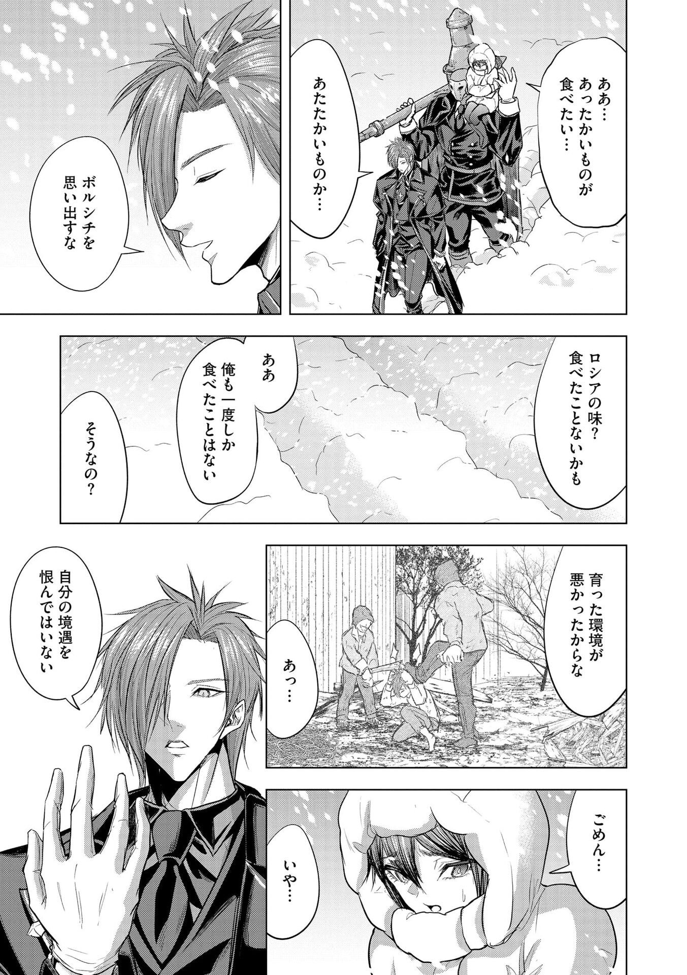 SATSUJIN PIERROT NO SHITSUMON Chapter 29 page 9 - nihonkuni.com