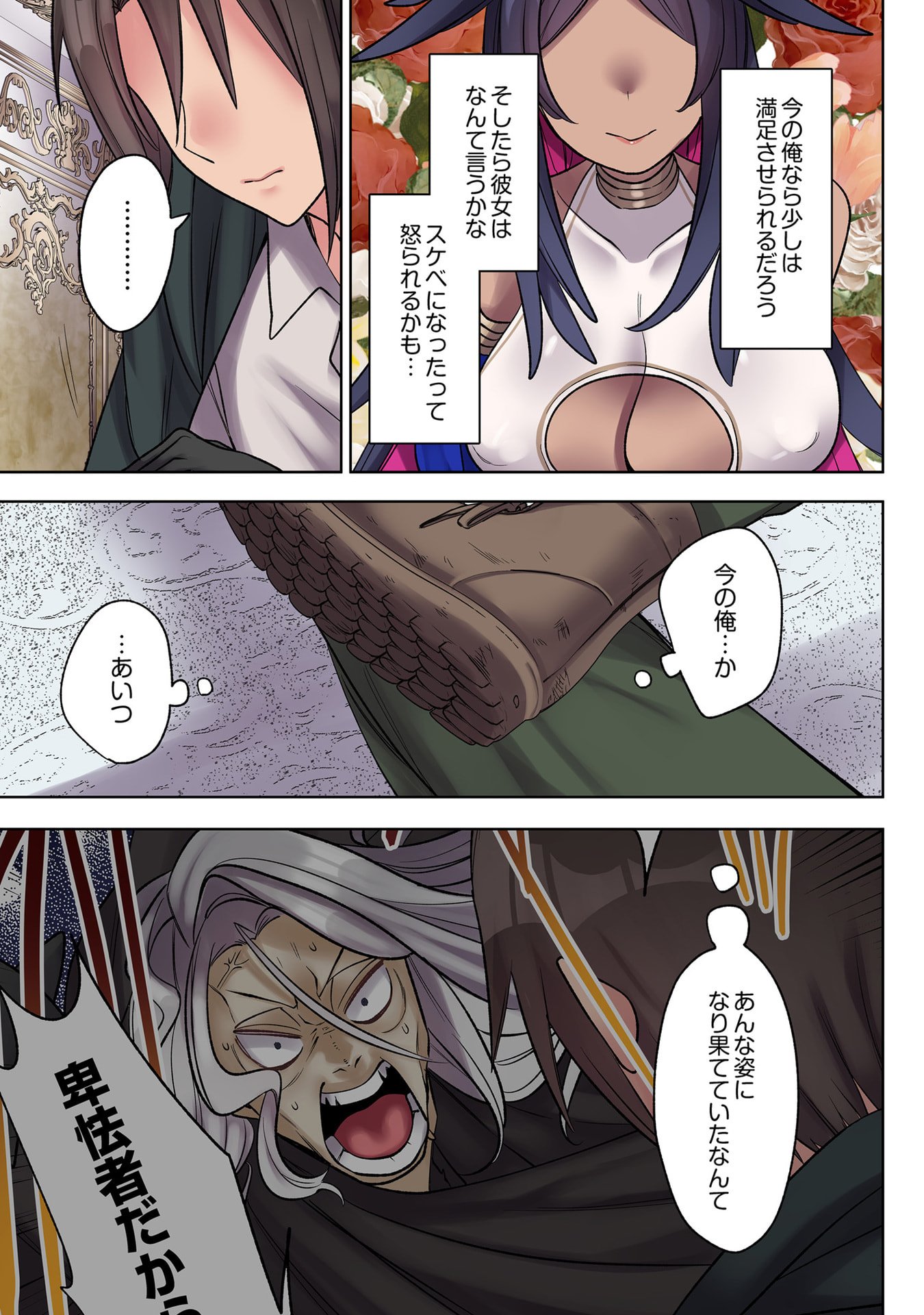 ORE NO LEVEL UP GA OKASHII! - DEKIRU OTOKO NO ISEKAI TENSE Chapter 35 page 5 - nihonkuni.com