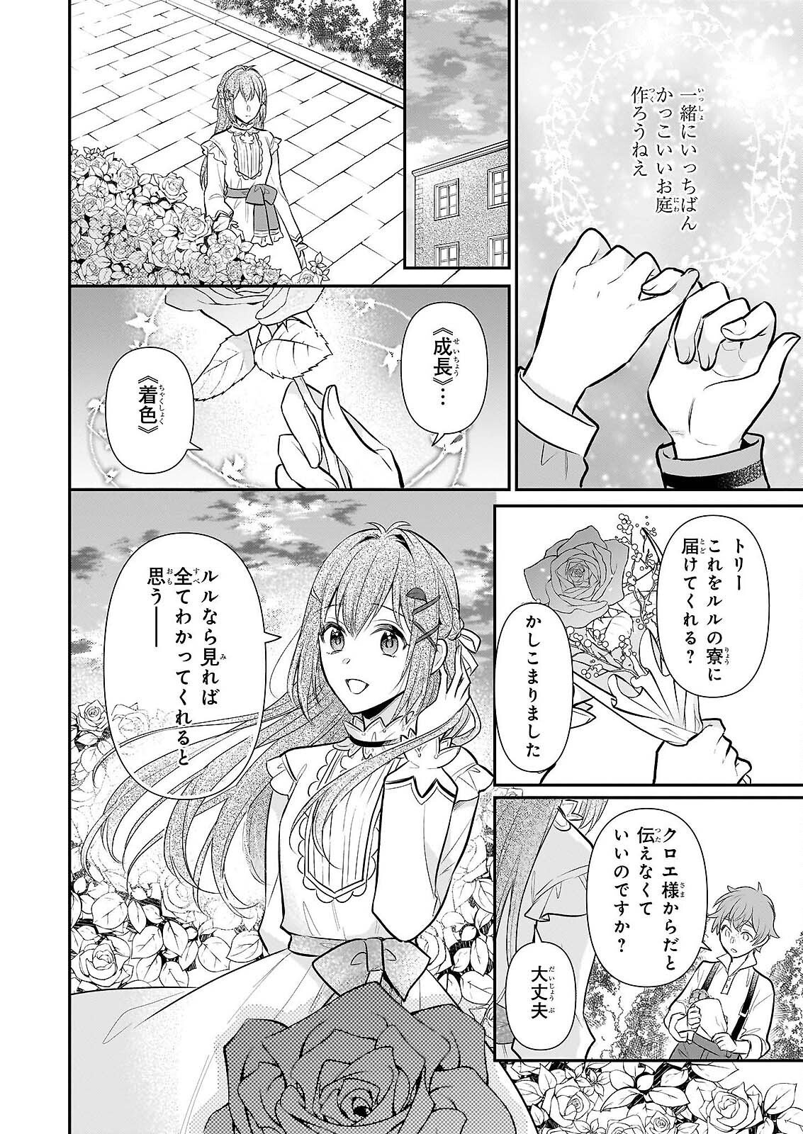 KUSA MAHOUSHI CHLOE NO NIDOME NO JINSEI JIYUU NI NATTE KO DRAGON TO LEVEL MAX YAKUSHI LIFE Chapter 42 page 18 - nihonkuni.com