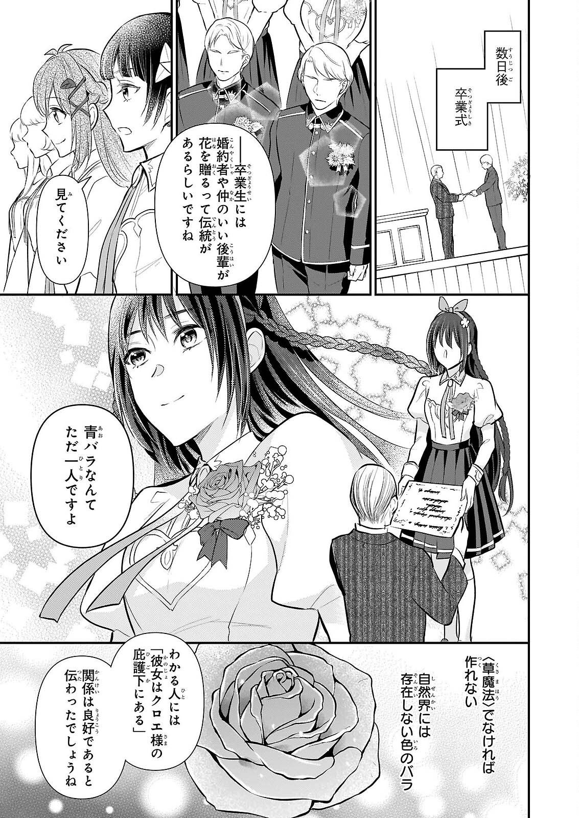 KUSA MAHOUSHI CHLOE NO NIDOME NO JINSEI JIYUU NI NATTE KO DRAGON TO LEVEL MAX YAKUSHI LIFE Chapter 42 page 19 - nihonkuni.com