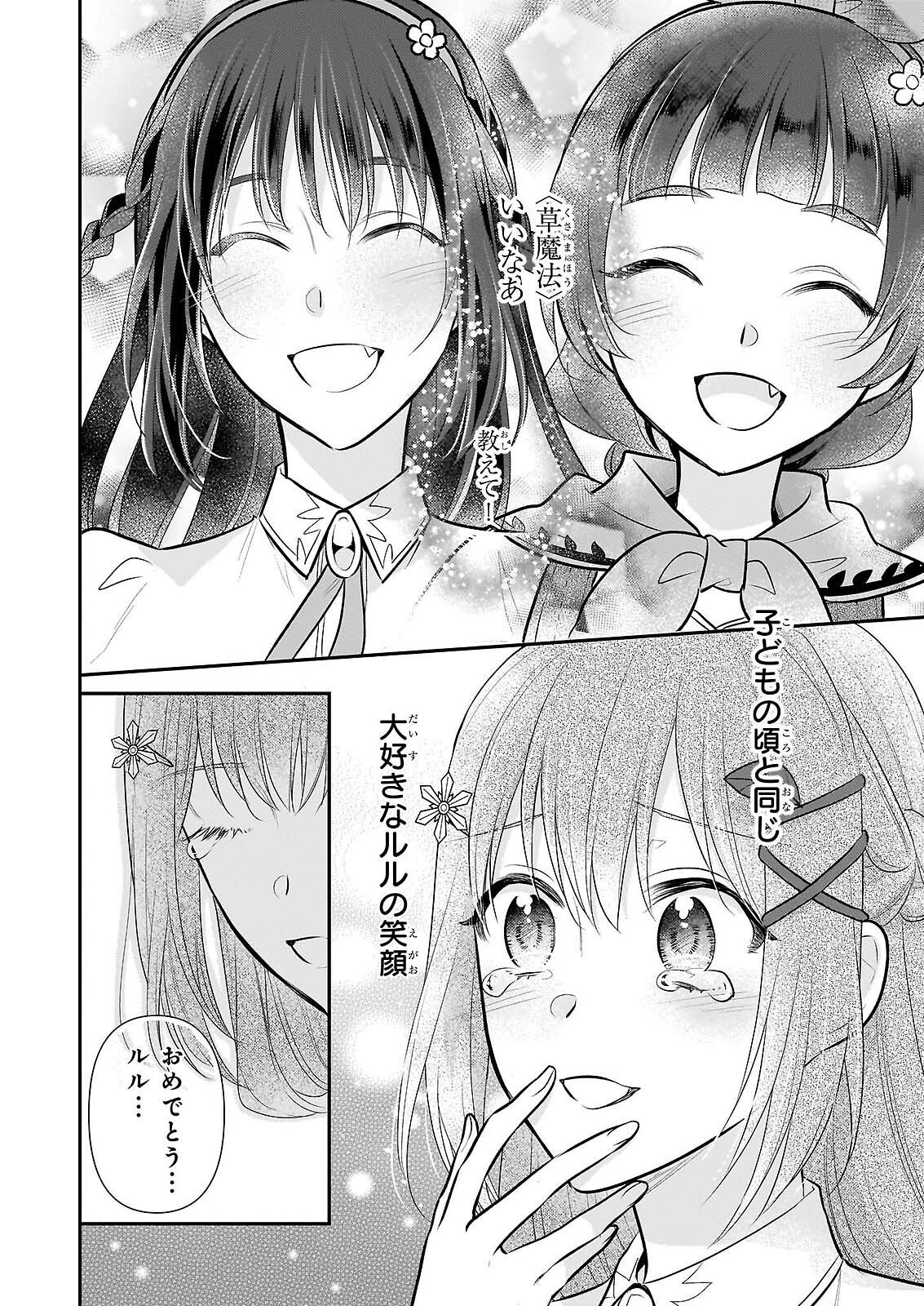 KUSA MAHOUSHI CHLOE NO NIDOME NO JINSEI JIYUU NI NATTE KO DRAGON TO LEVEL MAX YAKUSHI LIFE Chapter 42 page 22 - nihonkuni.com