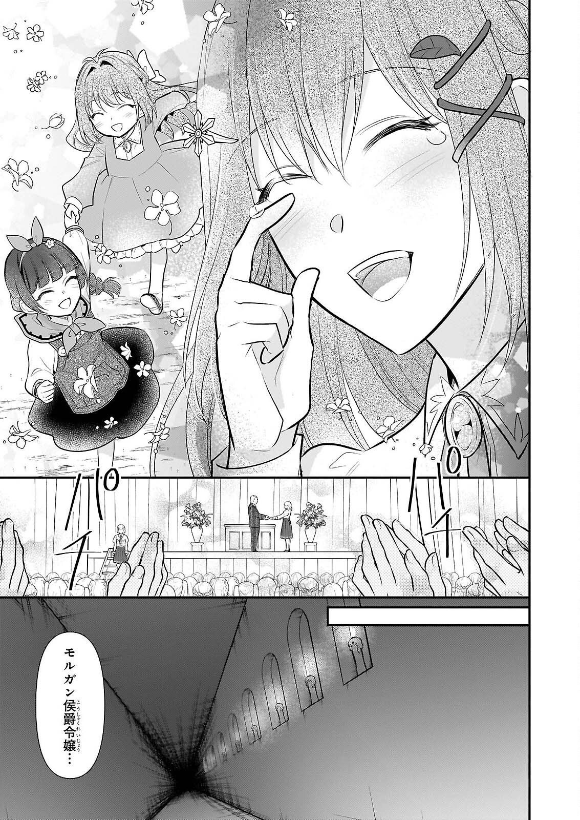 KUSA MAHOUSHI CHLOE NO NIDOME NO JINSEI JIYUU NI NATTE KO DRAGON TO LEVEL MAX YAKUSHI LIFE Chapter 42 page 23 - nihonkuni.com