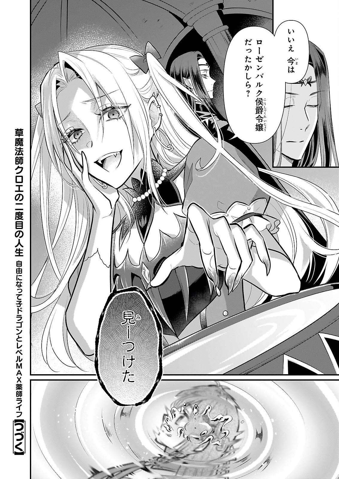 KUSA MAHOUSHI CHLOE NO NIDOME NO JINSEI JIYUU NI NATTE KO DRAGON TO LEVEL MAX YAKUSHI LIFE Chapter 42 page 24 - nihonkuni.com