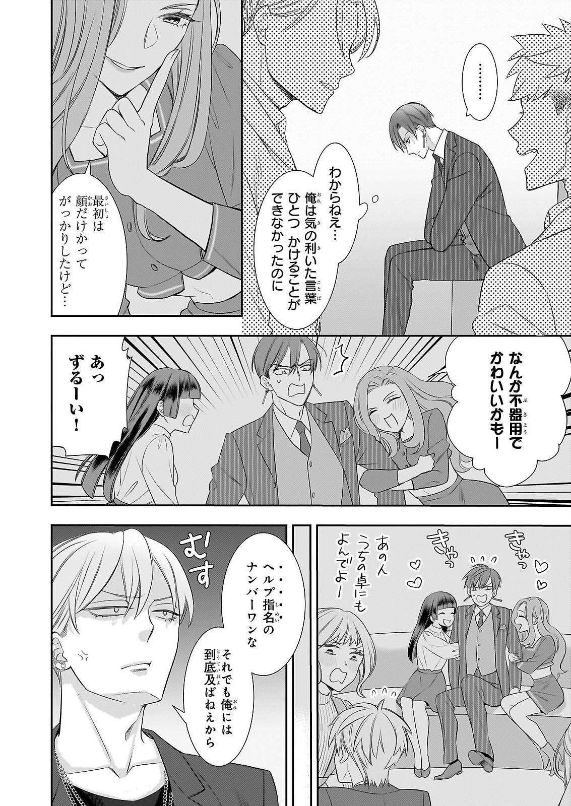 IJIWARU NA HAHA TO ANE NI URARETA WATASHI. NAZE KA WAKAGASHIRA NI DEKIAISARETEMASU Chap 32 - Pic 2