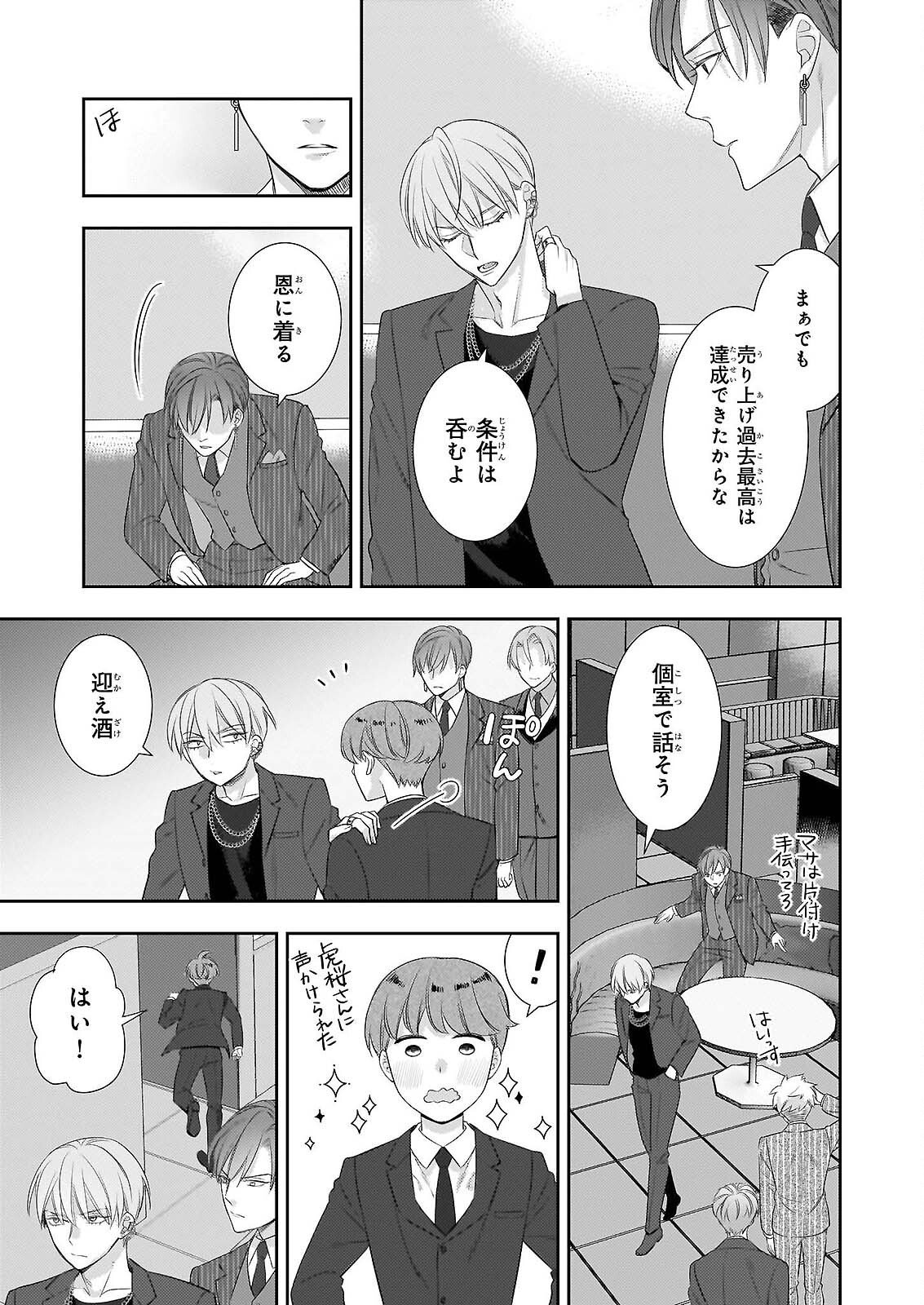 IJIWARU NA HAHA TO ANE NI URARETA WATASHI. NAZE KA WAKAGASHIRA NI DEKIAISARETEMASU Chap 32 - Pic 3