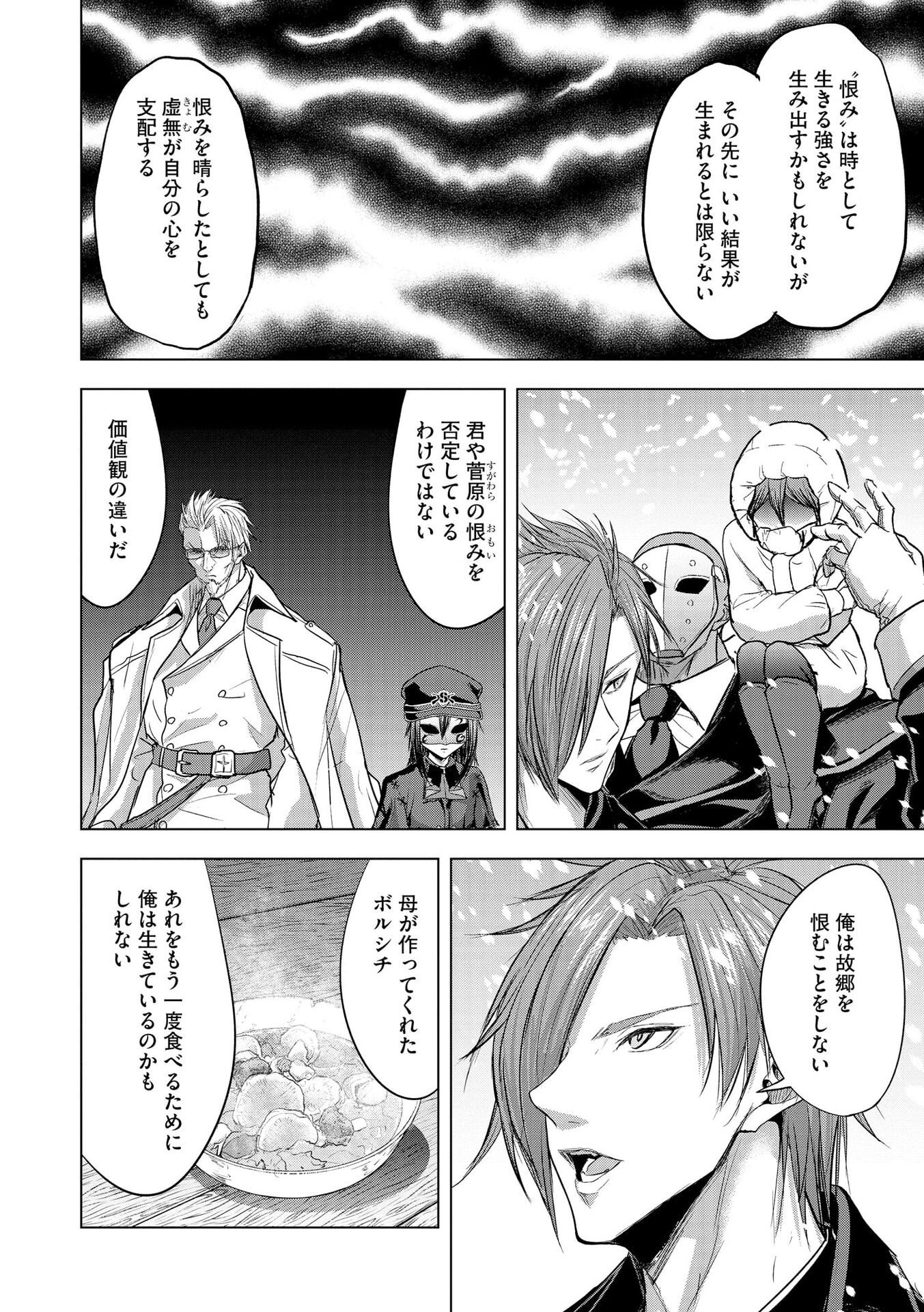SATSUJIN PIERROT NO SHITSUMON Chapter 29 page 10 - nihonkuni.com