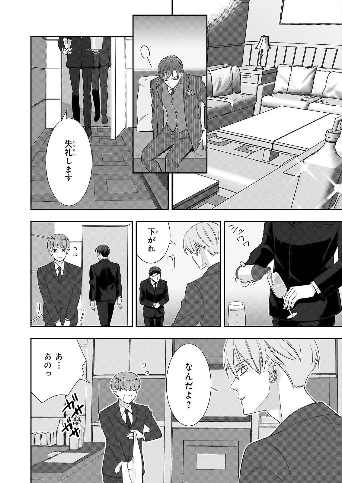 IJIWARU NA HAHA TO ANE NI URARETA WATASHI. NAZE KA WAKAGASHIRA NI DEKIAISARETEMASU Chap 32 - Pic 4