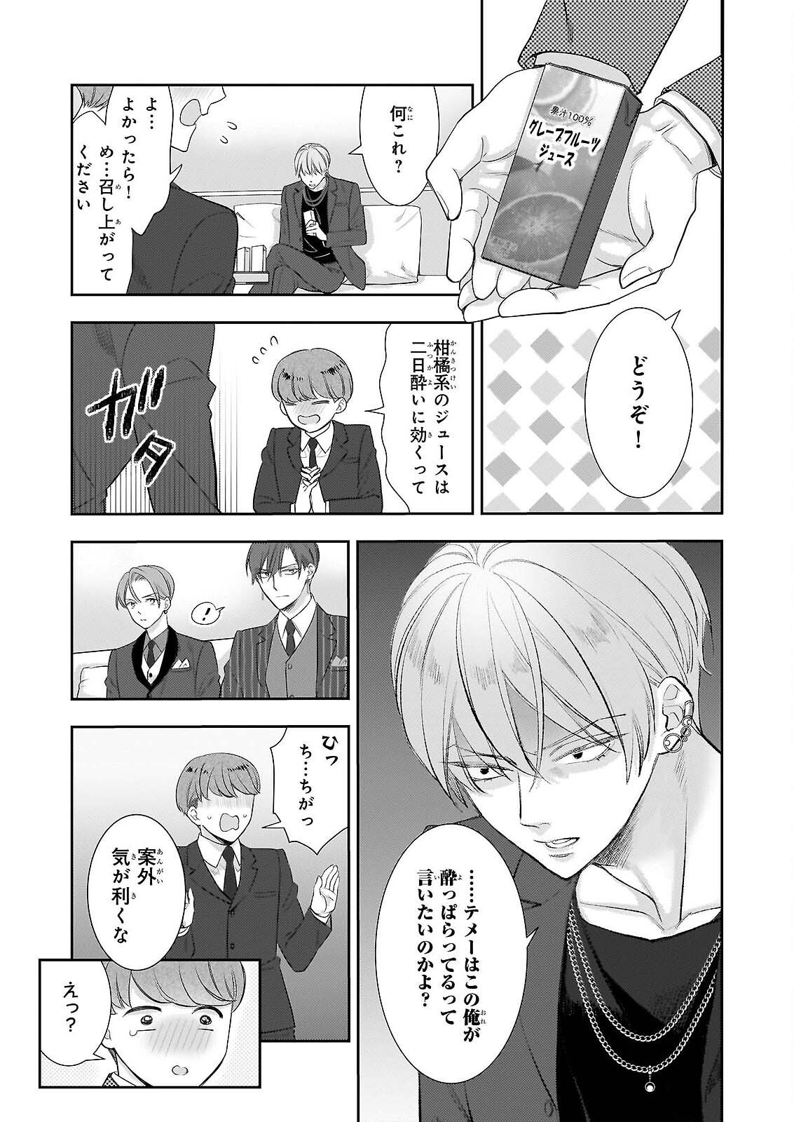 IJIWARU NA HAHA TO ANE NI URARETA WATASHI. NAZE KA WAKAGASHIRA NI DEKIAISARETEMASU Chap 32 - Pic 5