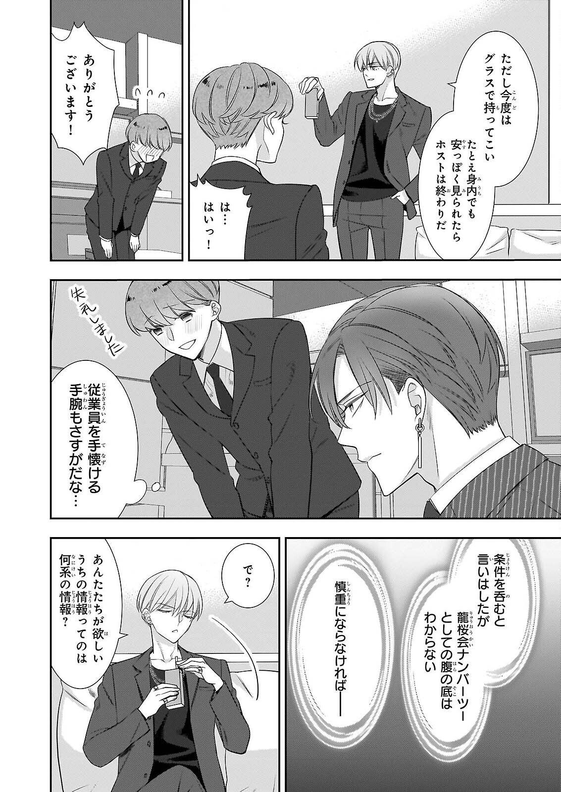 IJIWARU NA HAHA TO ANE NI URARETA WATASHI. NAZE KA WAKAGASHIRA NI DEKIAISARETEMASU Chap 32 - Pic 6