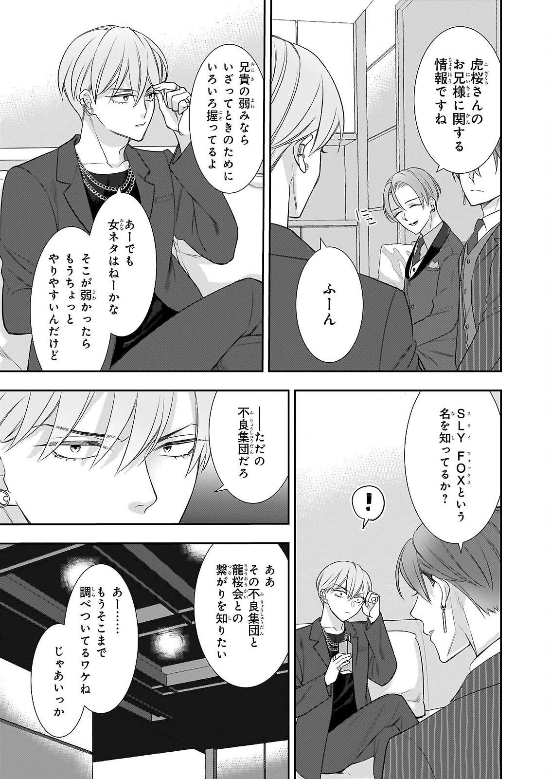 IJIWARU NA HAHA TO ANE NI URARETA WATASHI. NAZE KA WAKAGASHIRA NI DEKIAISARETEMASU Chap 32 - Pic 7