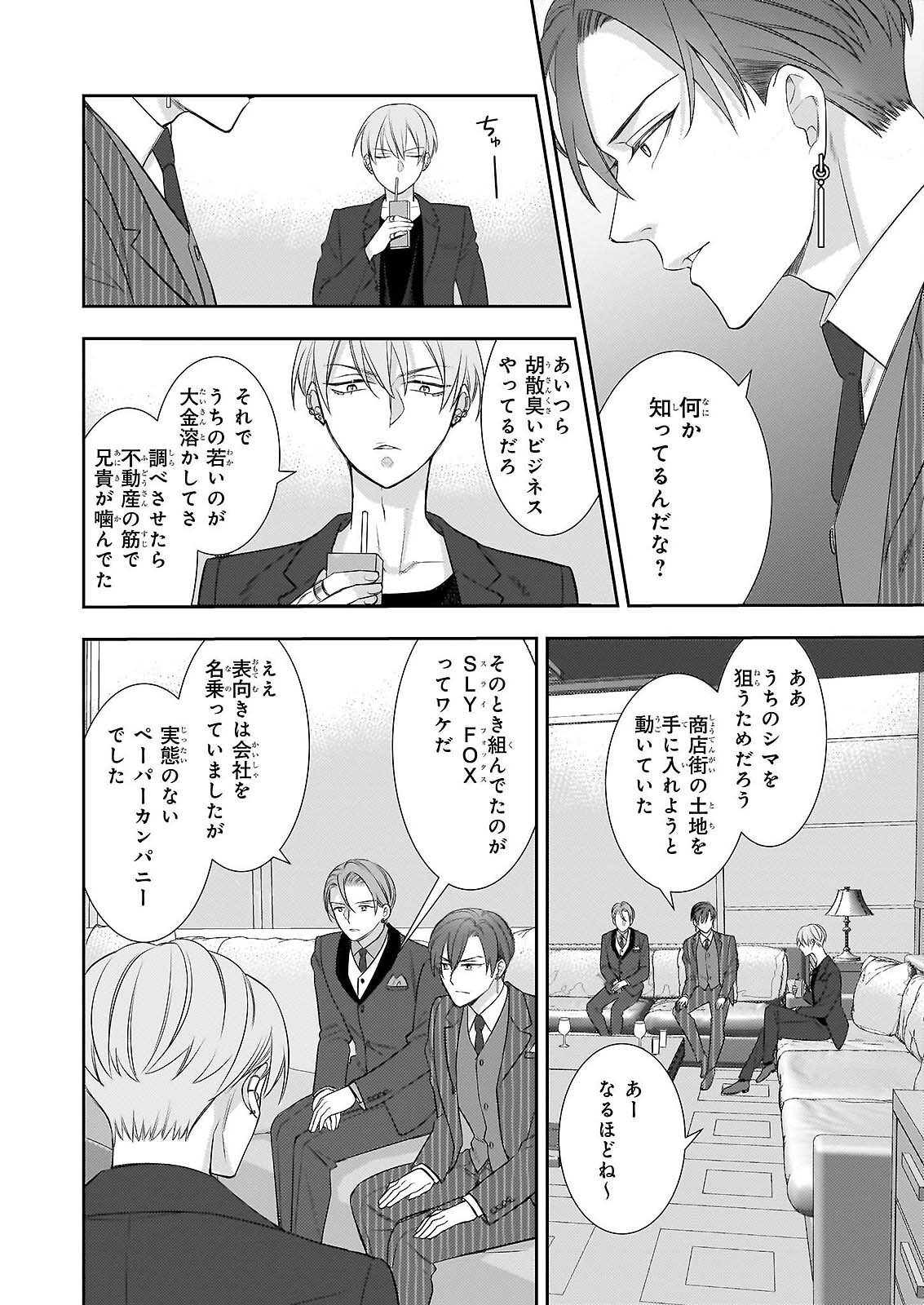 IJIWARU NA HAHA TO ANE NI URARETA WATASHI. NAZE KA WAKAGASHIRA NI DEKIAISARETEMASU Chap 32 - Pic 8