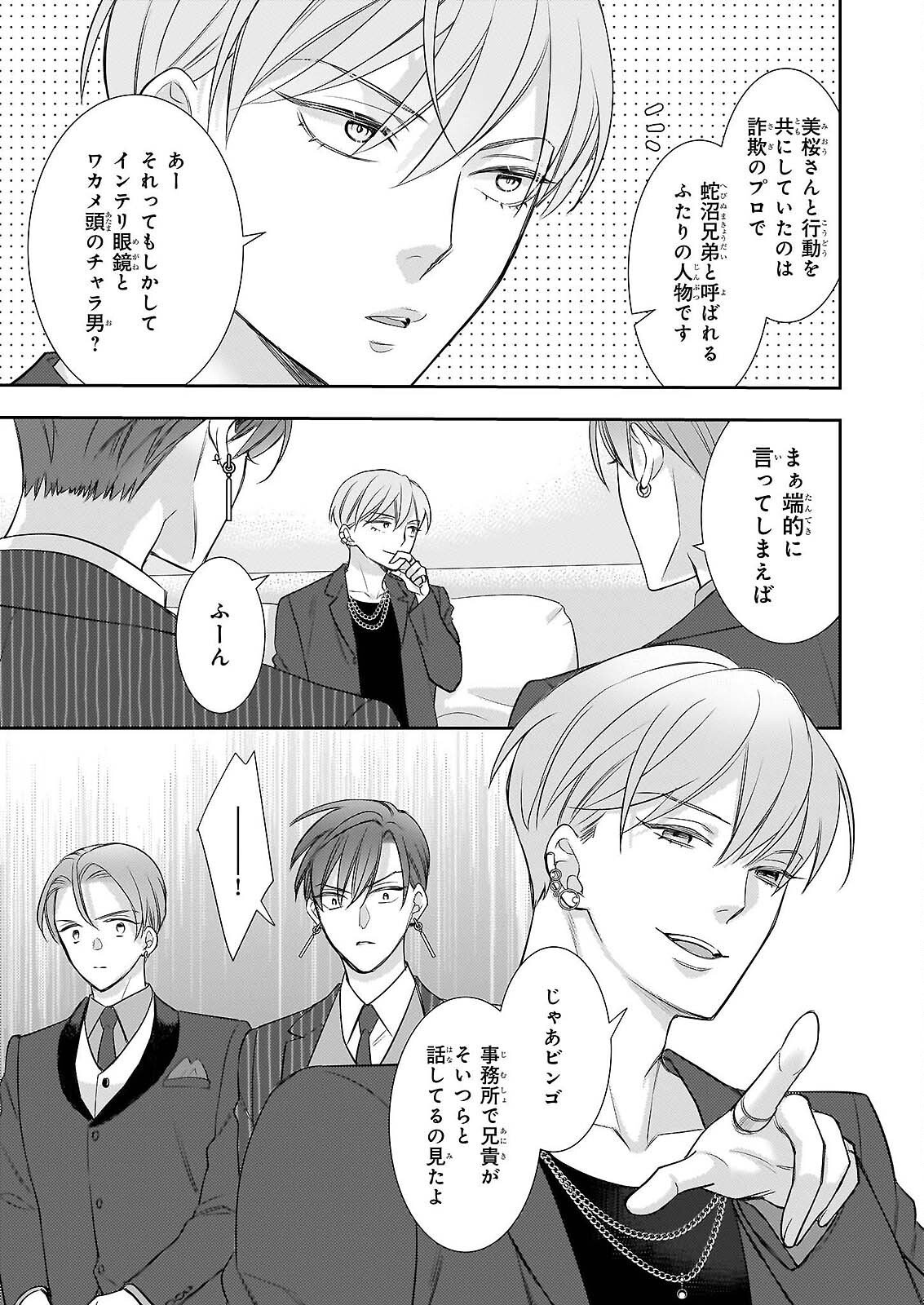 IJIWARU NA HAHA TO ANE NI URARETA WATASHI. NAZE KA WAKAGASHIRA NI DEKIAISARETEMASU Chap 32 - Pic 9