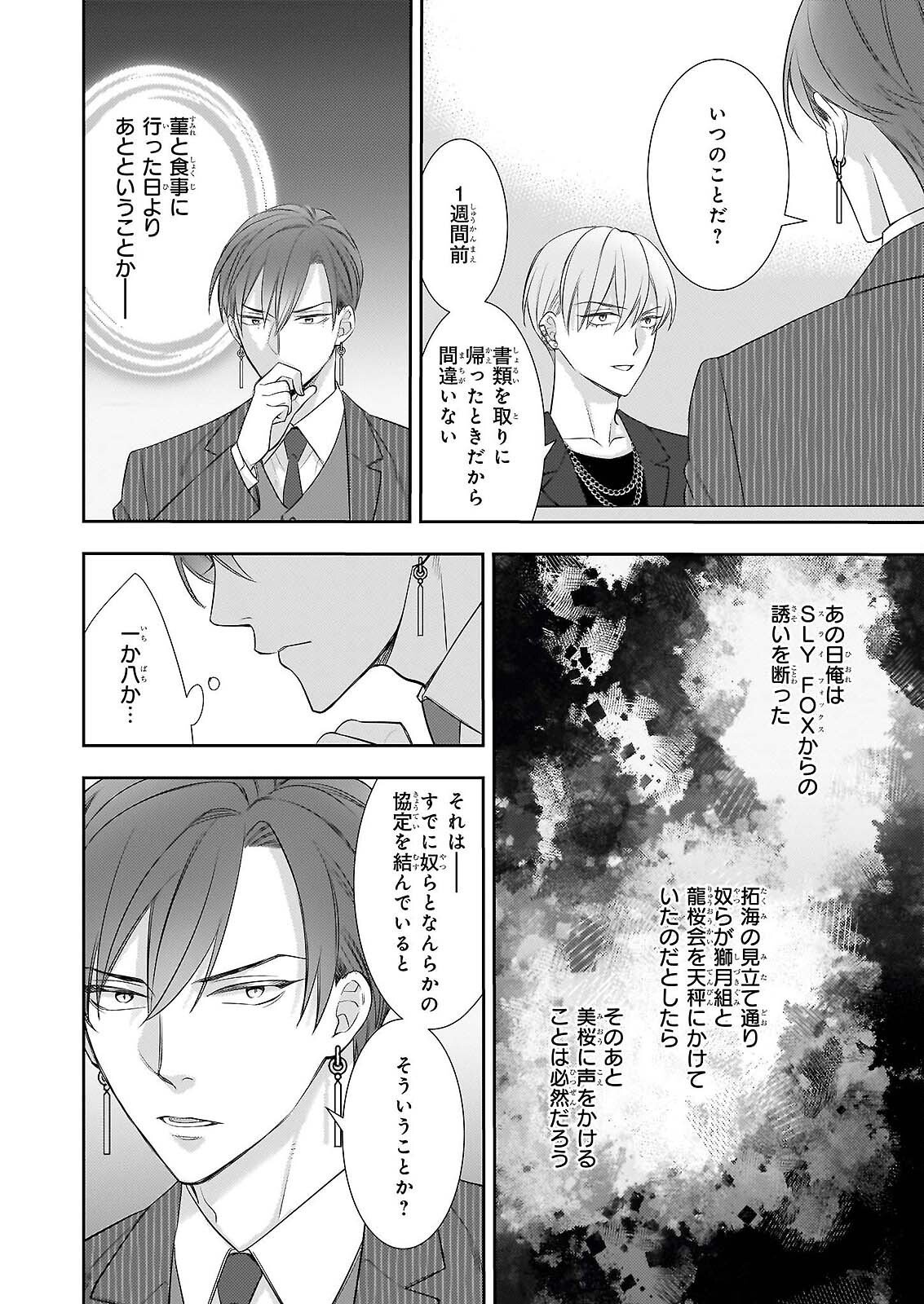 IJIWARU NA HAHA TO ANE NI URARETA WATASHI. NAZE KA WAKAGASHIRA NI DEKIAISARETEMASU Chap 32 - Pic 10