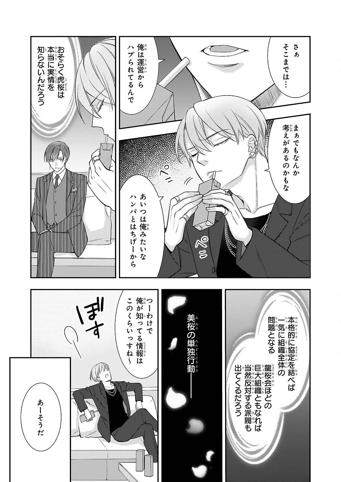 IJIWARU NA HAHA TO ANE NI URARETA WATASHI. NAZE KA WAKAGASHIRA NI DEKIAISARETEMASU Chap 32 - Pic 11