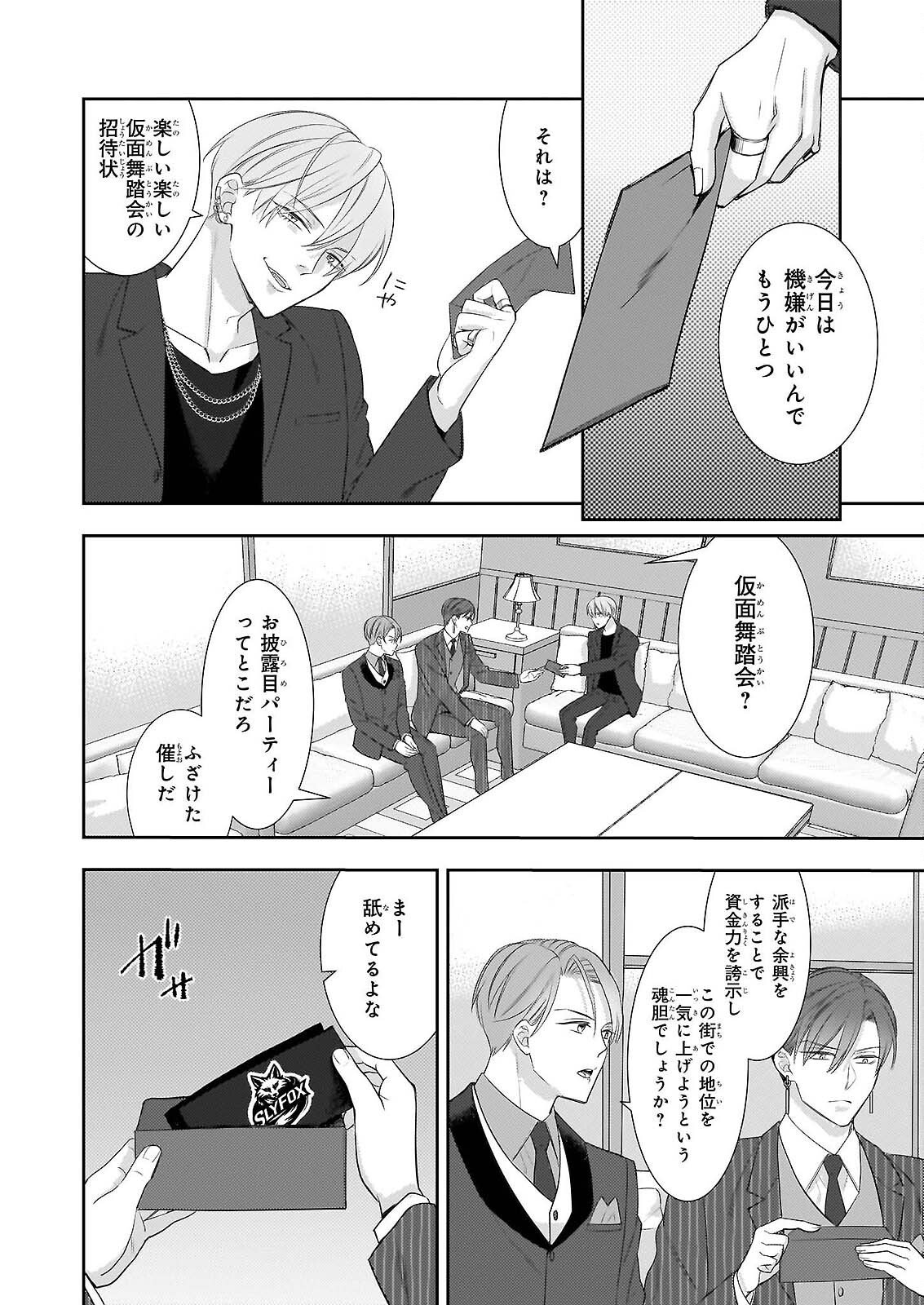 IJIWARU NA HAHA TO ANE NI URARETA WATASHI. NAZE KA WAKAGASHIRA NI DEKIAISARETEMASU Chap 32 - Pic 12