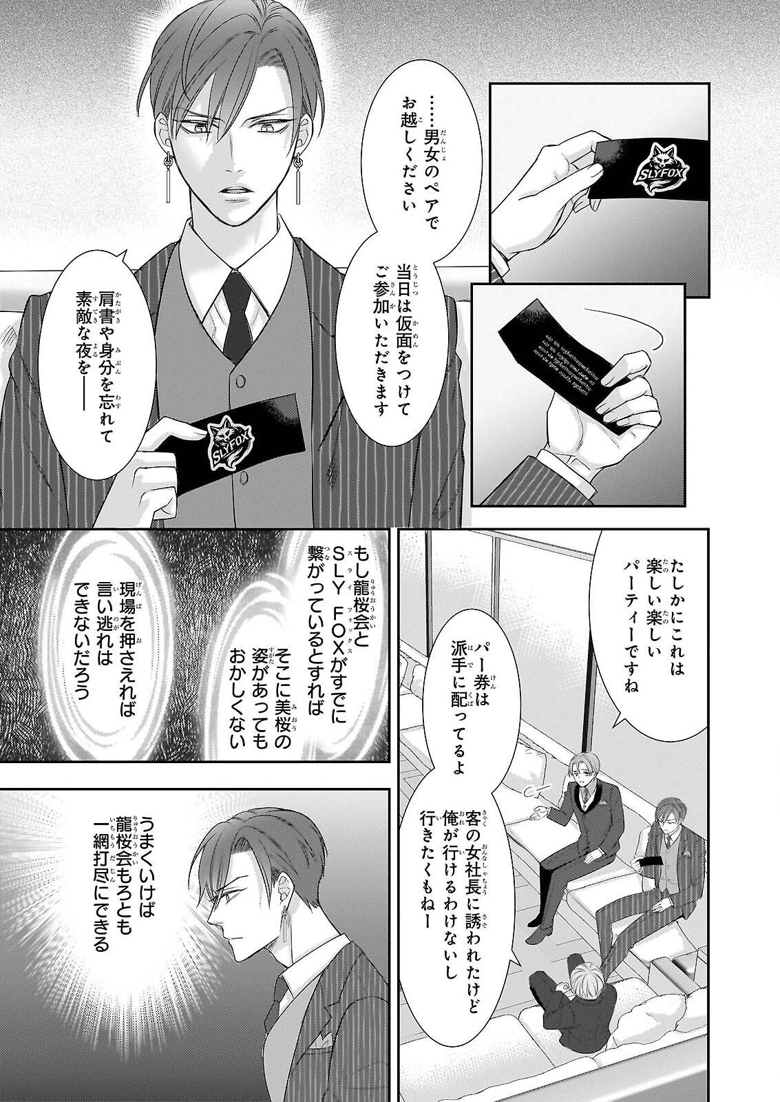 IJIWARU NA HAHA TO ANE NI URARETA WATASHI. NAZE KA WAKAGASHIRA NI DEKIAISARETEMASU Chap 32 - Pic 13