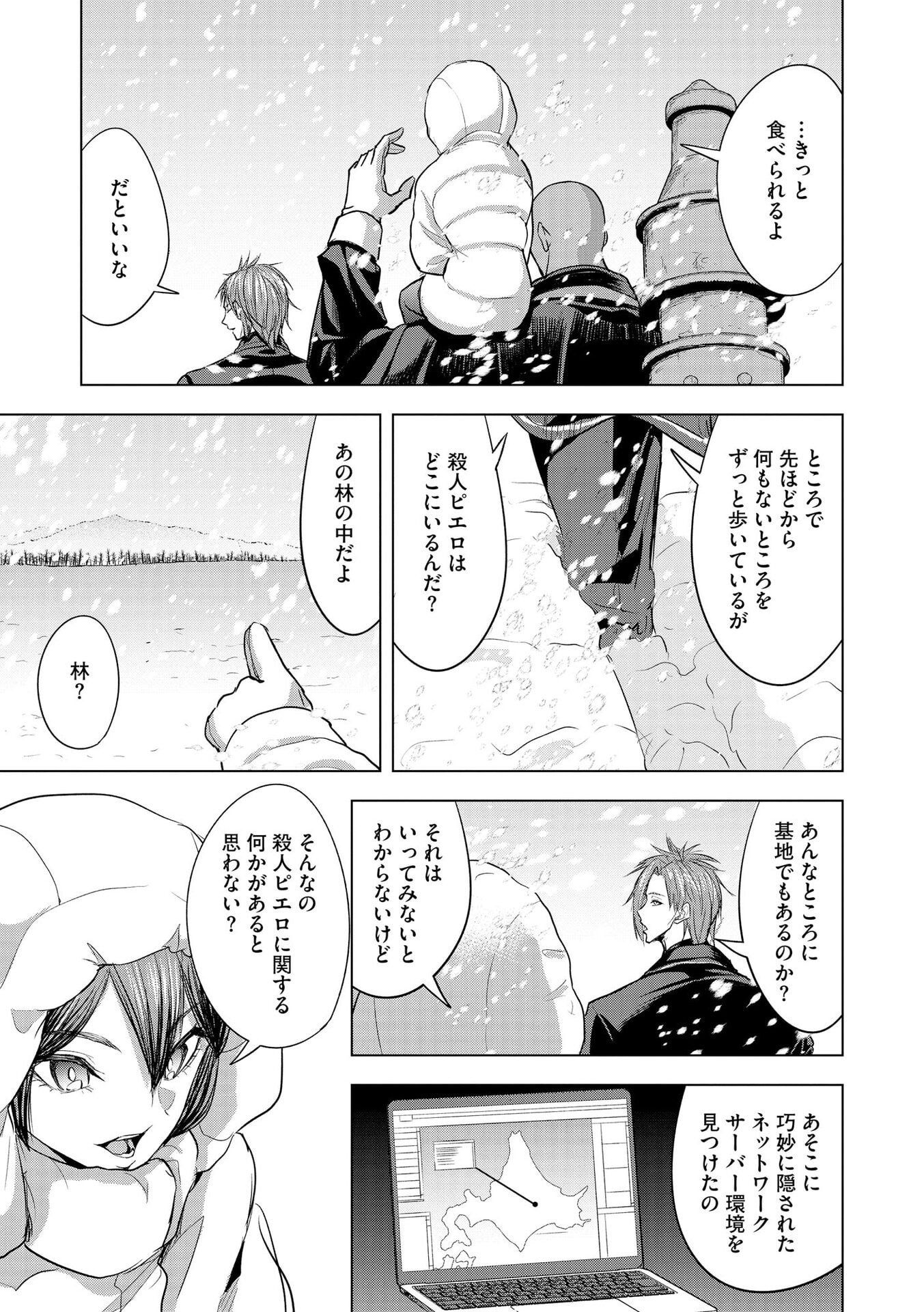 SATSUJIN PIERROT NO SHITSUMON Chapter 29 page 11 - nihonkuni.com