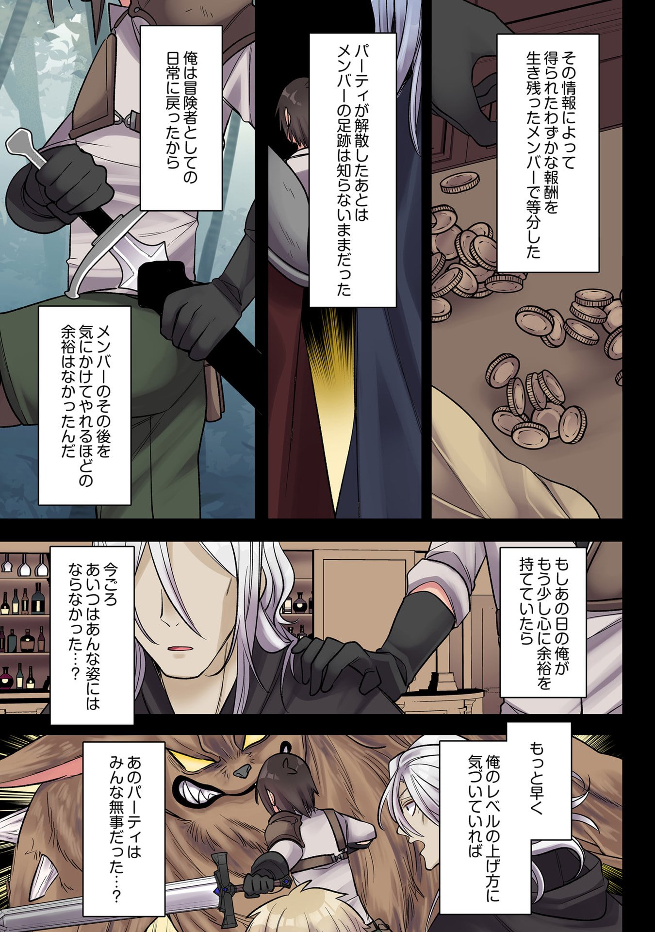 ORE NO LEVEL UP GA OKASHII! - DEKIRU OTOKO NO ISEKAI TENSE Chapter 35 page 7 - nihonkuni.com