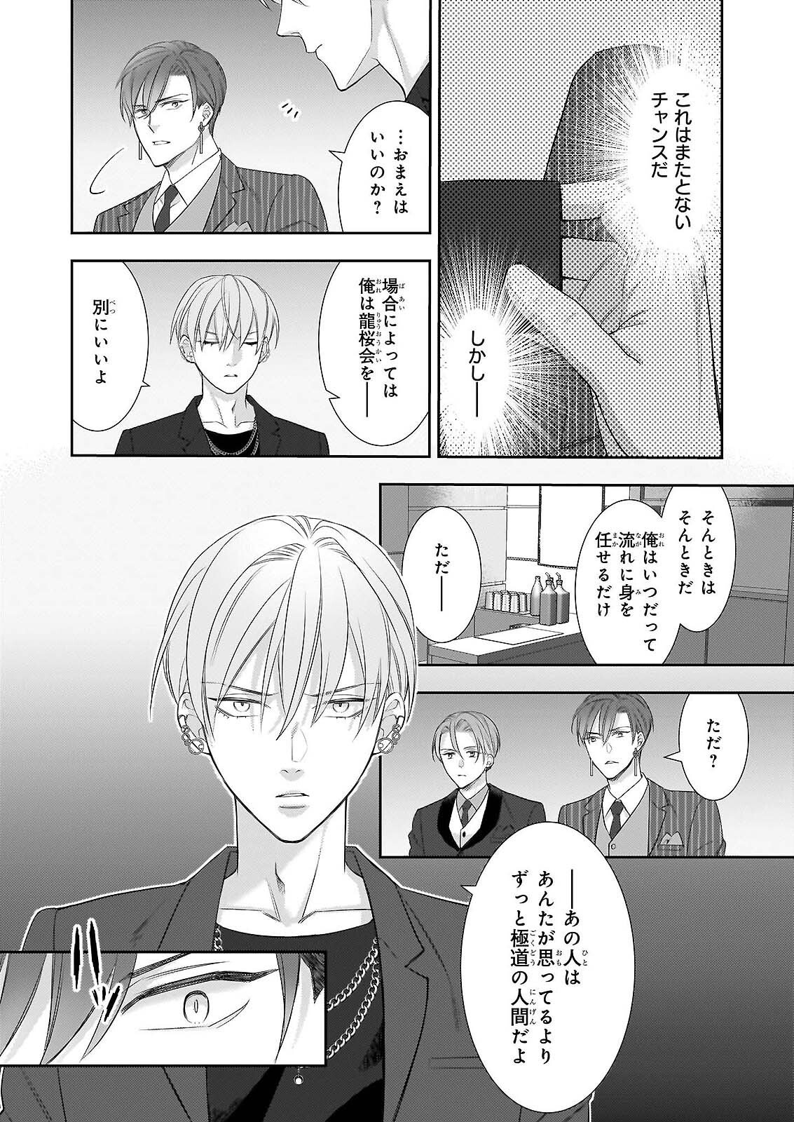 IJIWARU NA HAHA TO ANE NI URARETA WATASHI. NAZE KA WAKAGASHIRA NI DEKIAISARETEMASU Chap 32 - Pic 14
