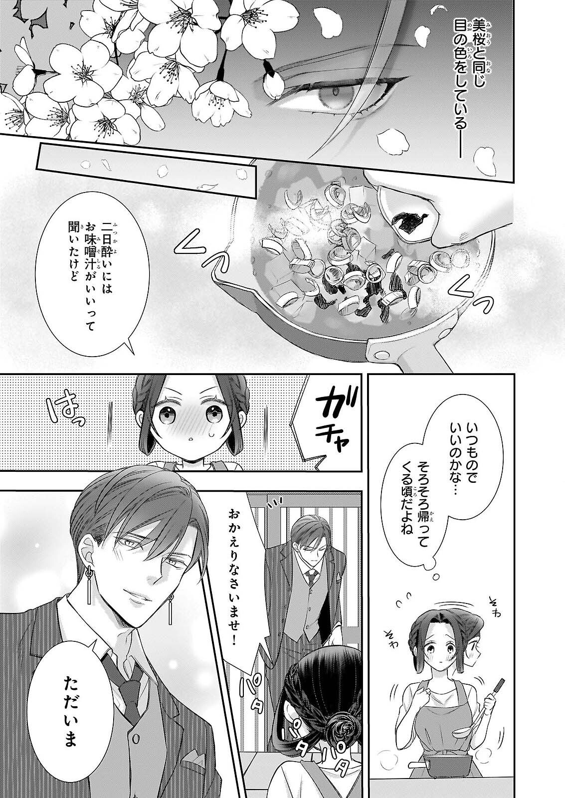 IJIWARU NA HAHA TO ANE NI URARETA WATASHI. NAZE KA WAKAGASHIRA NI DEKIAISARETEMASU Chap 32 - Pic 15