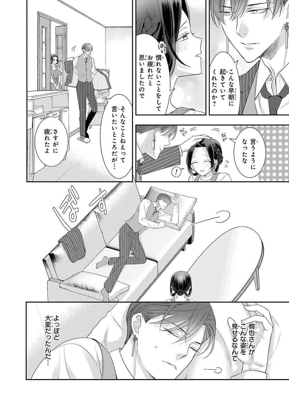 IJIWARU NA HAHA TO ANE NI URARETA WATASHI. NAZE KA WAKAGASHIRA NI DEKIAISARETEMASU Chap 32 - Pic 16