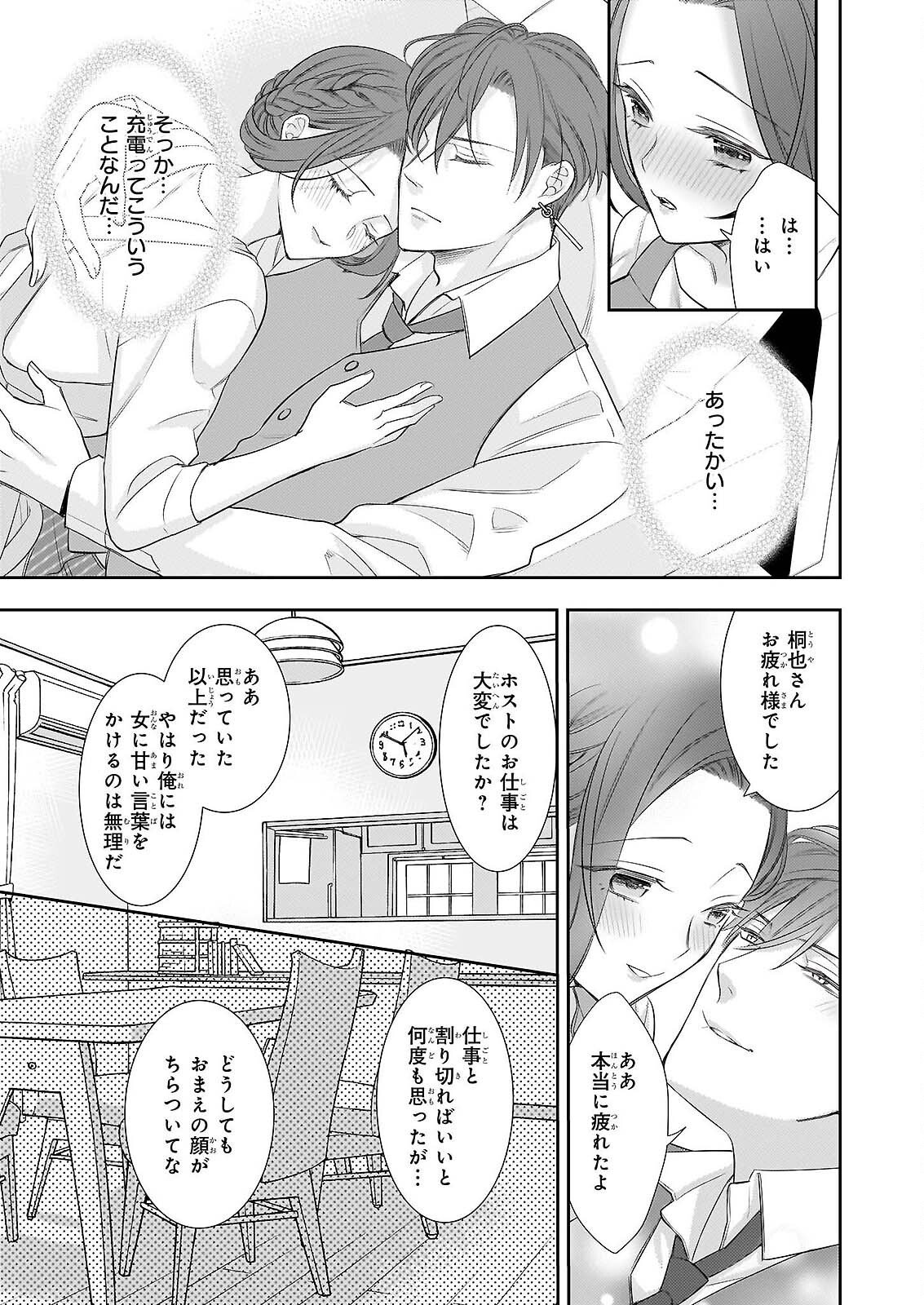 IJIWARU NA HAHA TO ANE NI URARETA WATASHI. NAZE KA WAKAGASHIRA NI DEKIAISARETEMASU Chap 32 - Pic 19