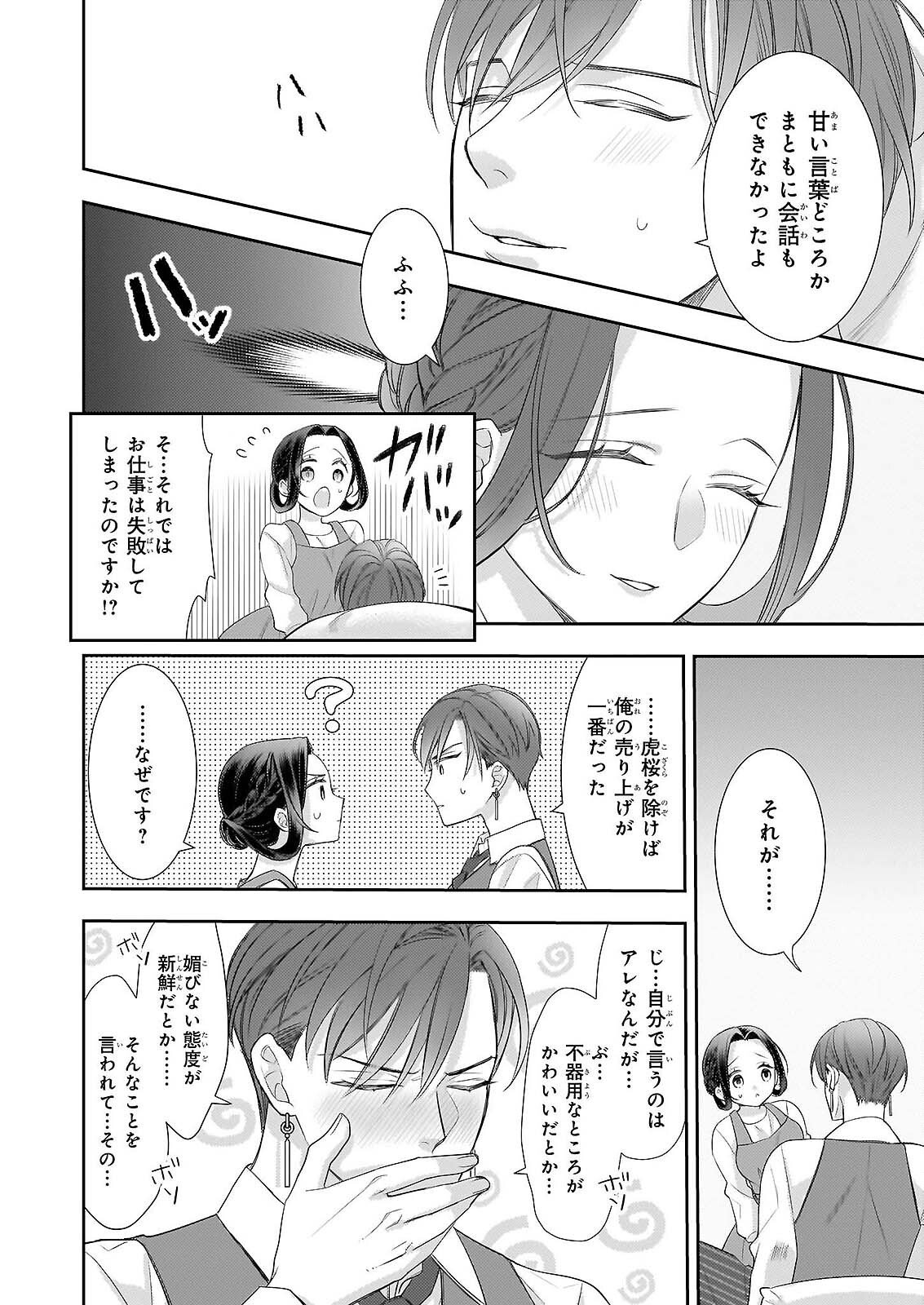 IJIWARU NA HAHA TO ANE NI URARETA WATASHI. NAZE KA WAKAGASHIRA NI DEKIAISARETEMASU Chap 32 - Pic 20