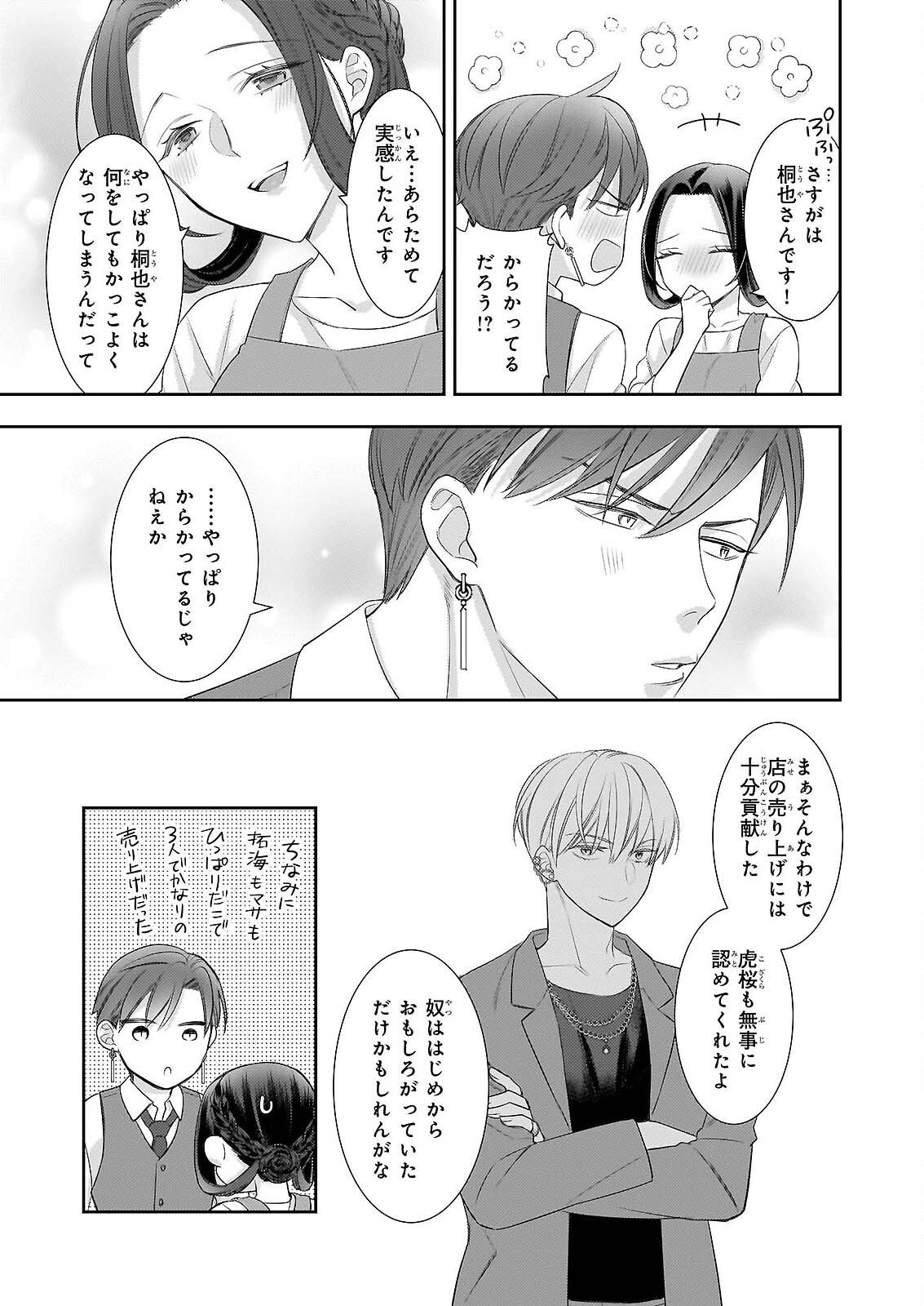 IJIWARU NA HAHA TO ANE NI URARETA WATASHI. NAZE KA WAKAGASHIRA NI DEKIAISARETEMASU Chap 32 - Pic 21