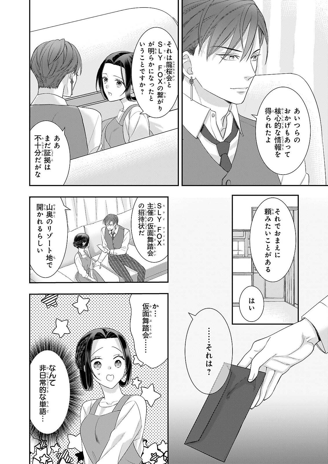 IJIWARU NA HAHA TO ANE NI URARETA WATASHI. NAZE KA WAKAGASHIRA NI DEKIAISARETEMASU Chap 32 - Pic 22