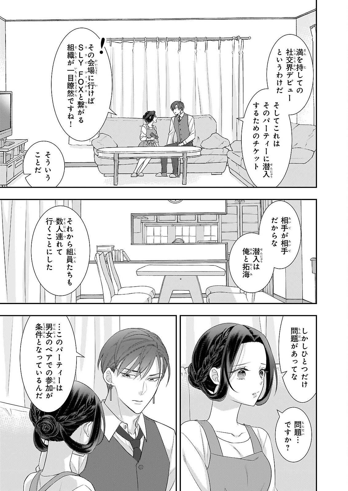 IJIWARU NA HAHA TO ANE NI URARETA WATASHI. NAZE KA WAKAGASHIRA NI DEKIAISARETEMASU Chap 32 - Pic 23